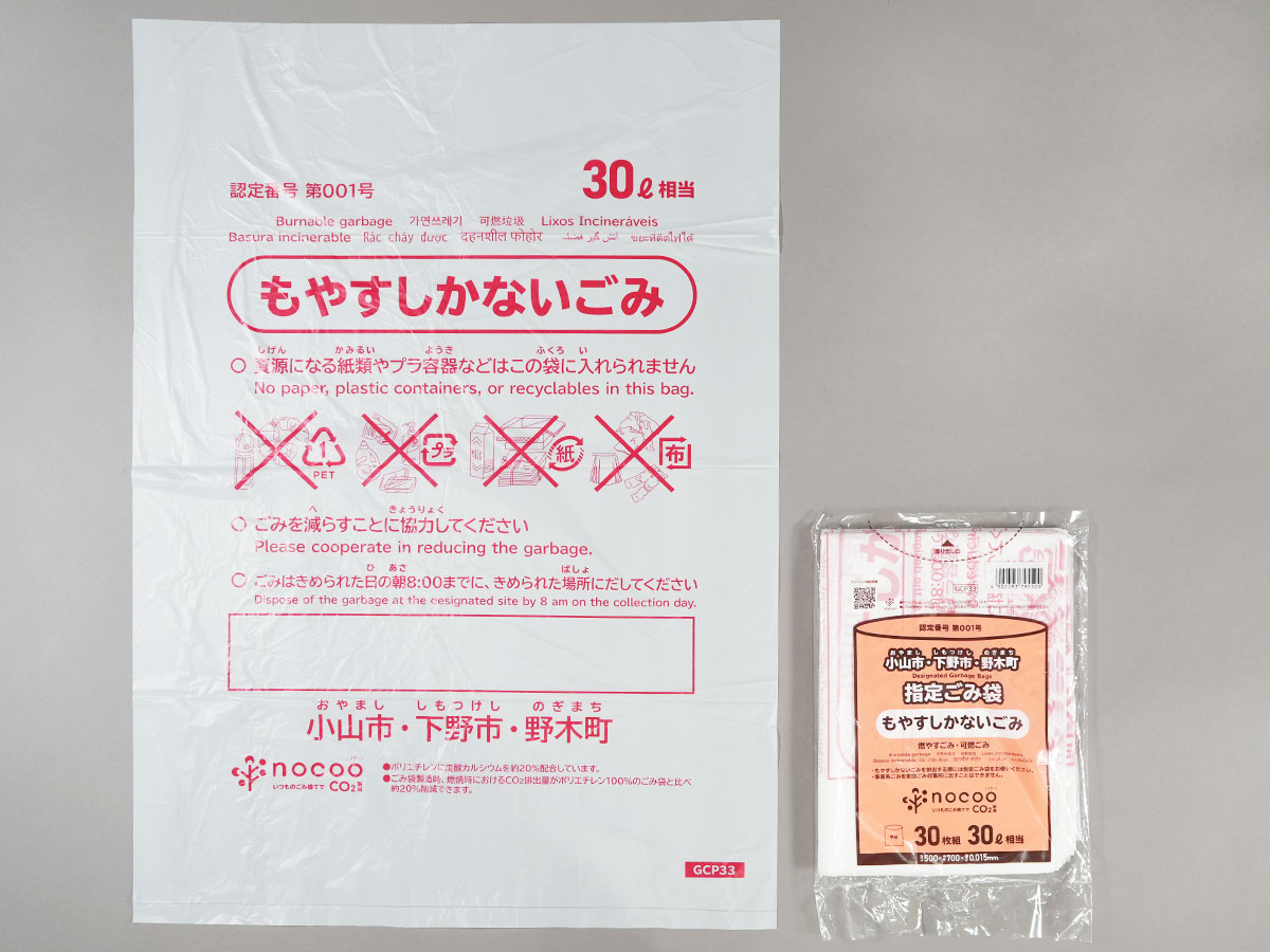 小山市・下野市・野木町指定ごみ袋 nocoo(ノクー) 30L 白半透明 30枚