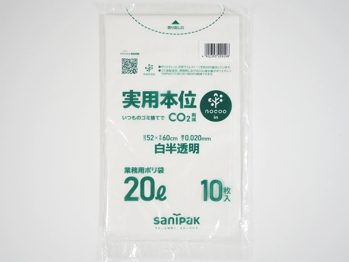 実用本位 nocoo in(ノクーイン) 20L 白半透明 10枚 0.020mm | サニパック