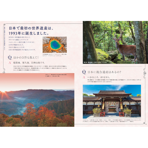 世界でいちばん素敵な世界遺産の教室 日本編 | 三才ブックス