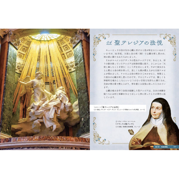 西洋美術に描かれた 天使の図鑑 | 三才ブックス