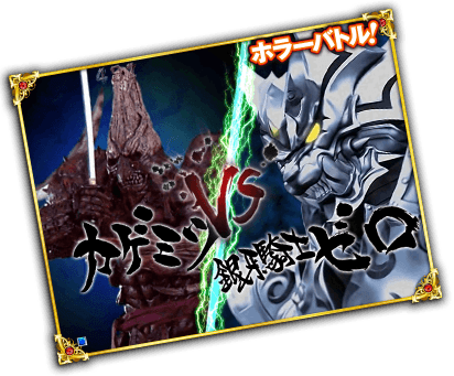 サンセイ R&D | CR 絶狼 -ZERO- | 歴代牙狼双璧の魅力