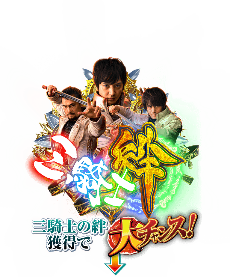 サンセイ R＆D｜P牙狼月虹ノ旅人