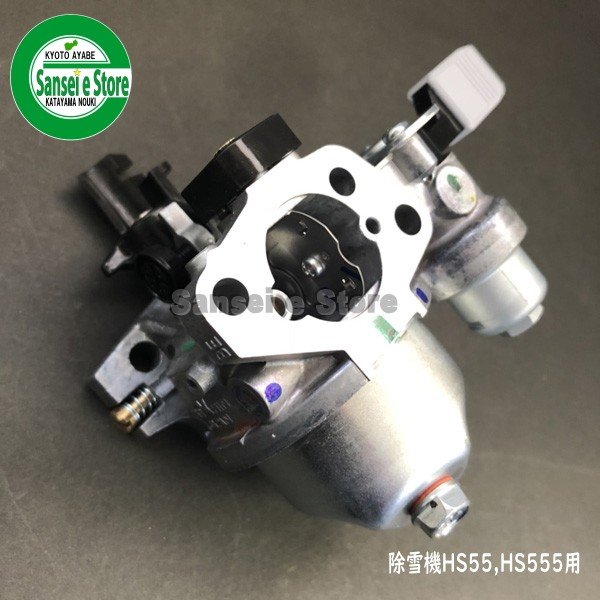 ホンダ 除雪機 キャブレターASSY 適合型式：HS55.HS555 ［16100ZE1715