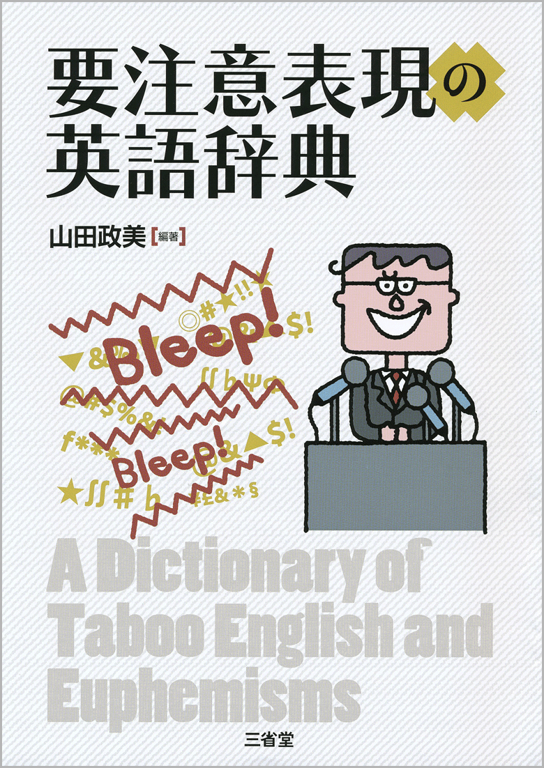 クラウン英語イディオム辞典 | 三省堂