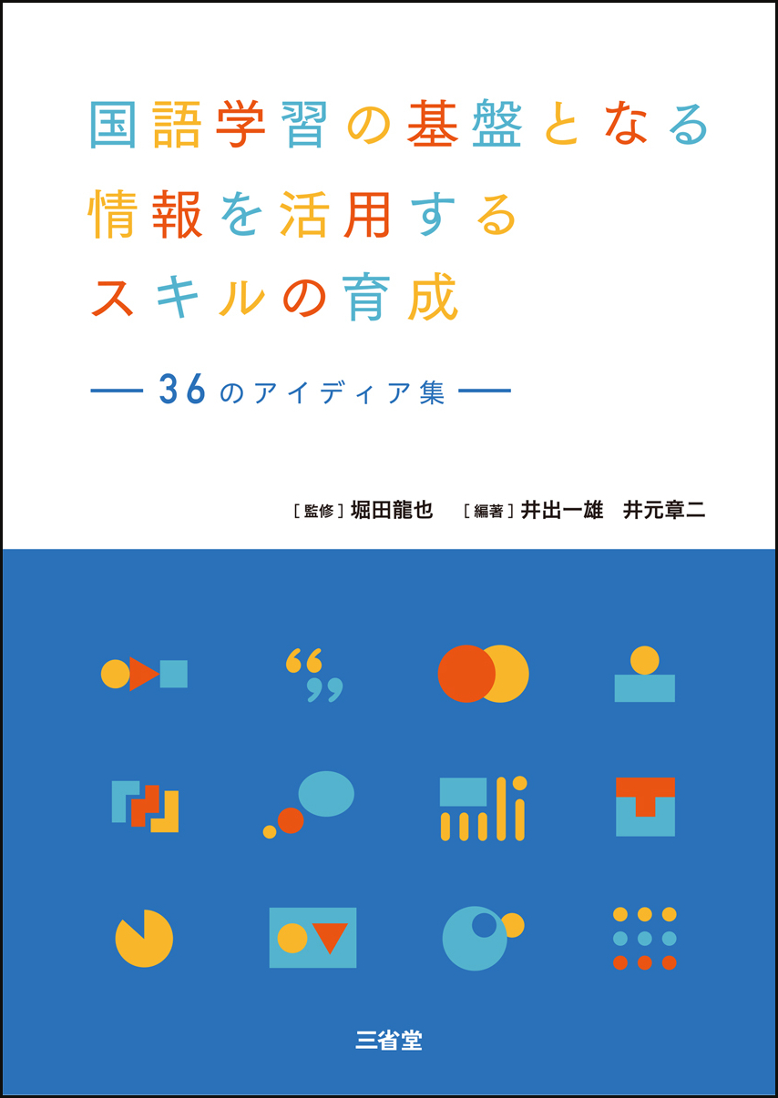 辞書引き学習、海を渡る | 三省堂