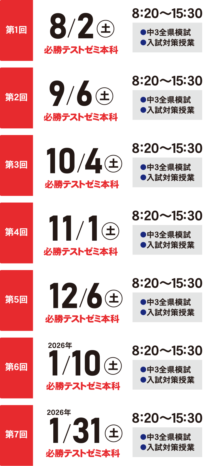 必勝テストゼミ | 中等部 | 三島進学ゼミナール