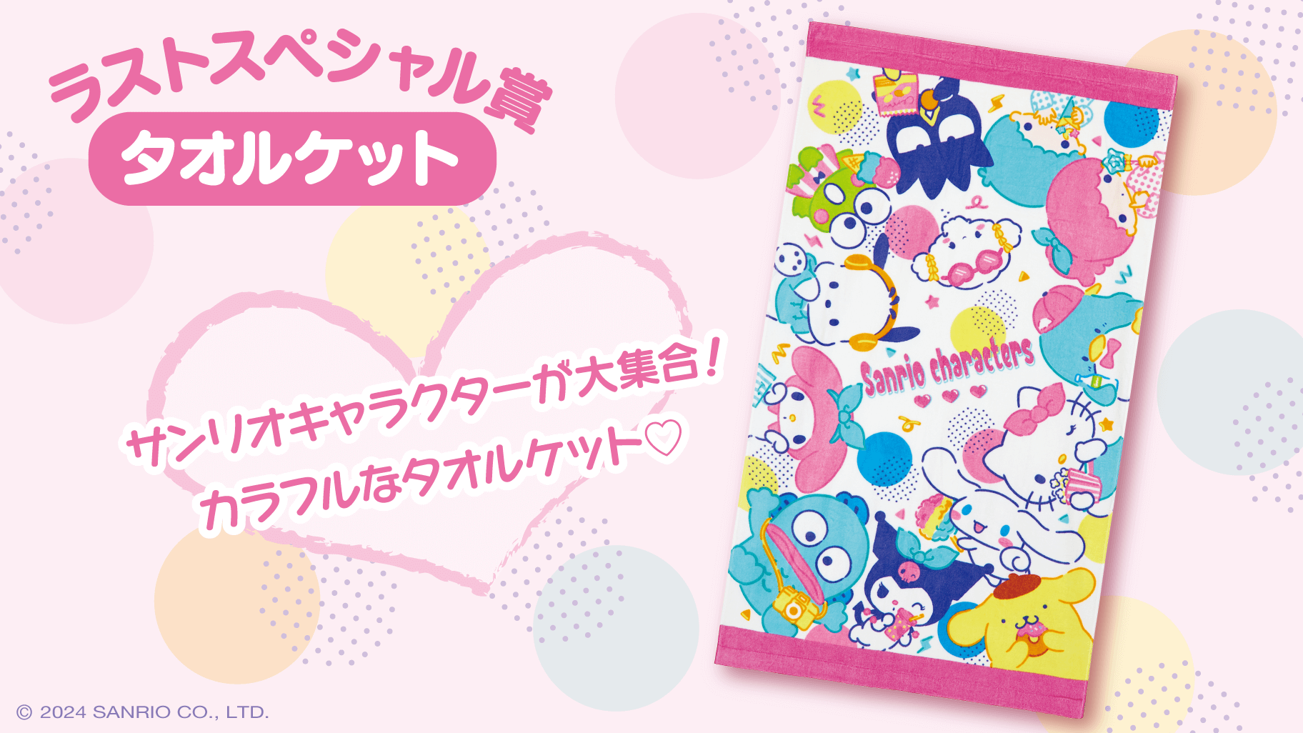 4/20（土）～順次発売！「サンリオキャラクターズ当りくじ」｜サンリオ