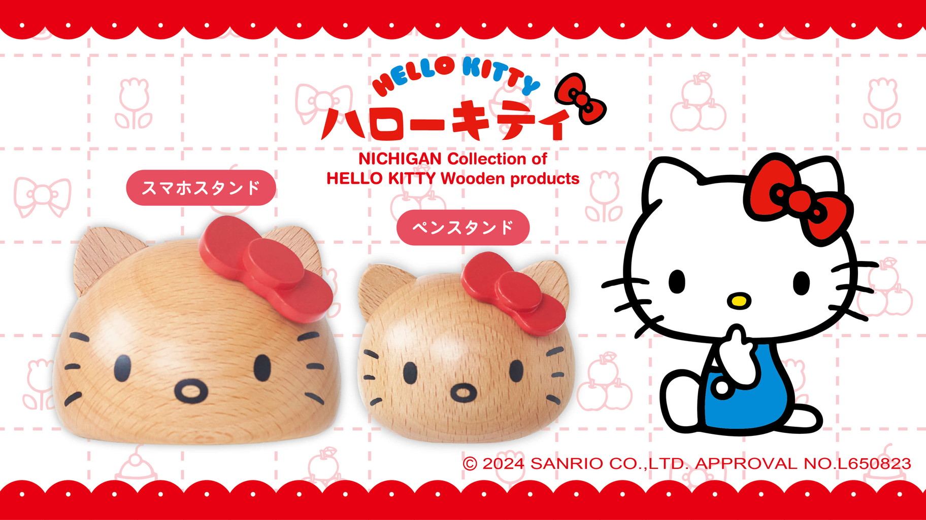 ニチガンの「木のぬくもり感じる、大人のためのハローキティ」シリーズ