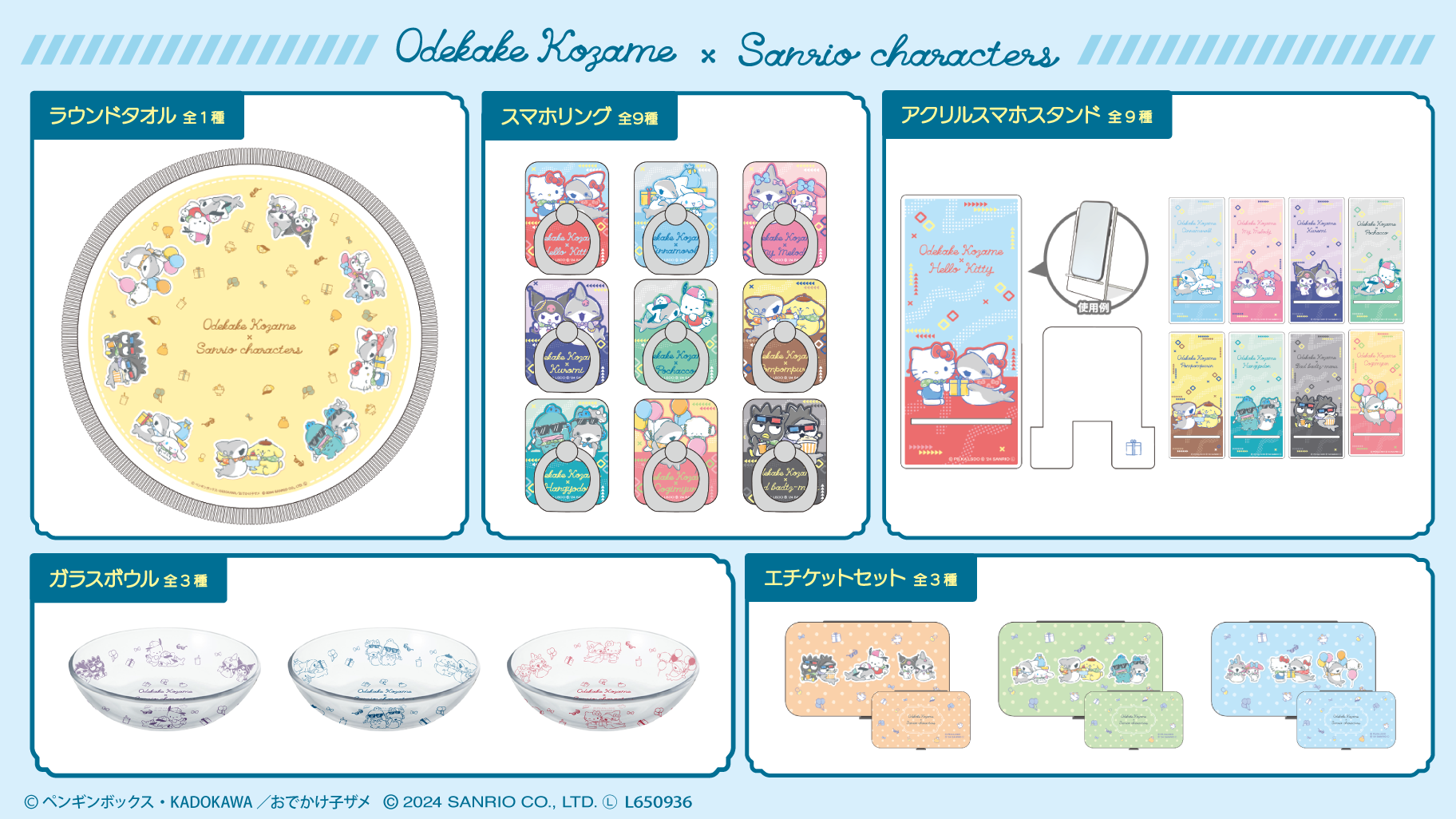 おでかけ子ザメ」とサンリオキャラクターズの新作コラボグッズが登場