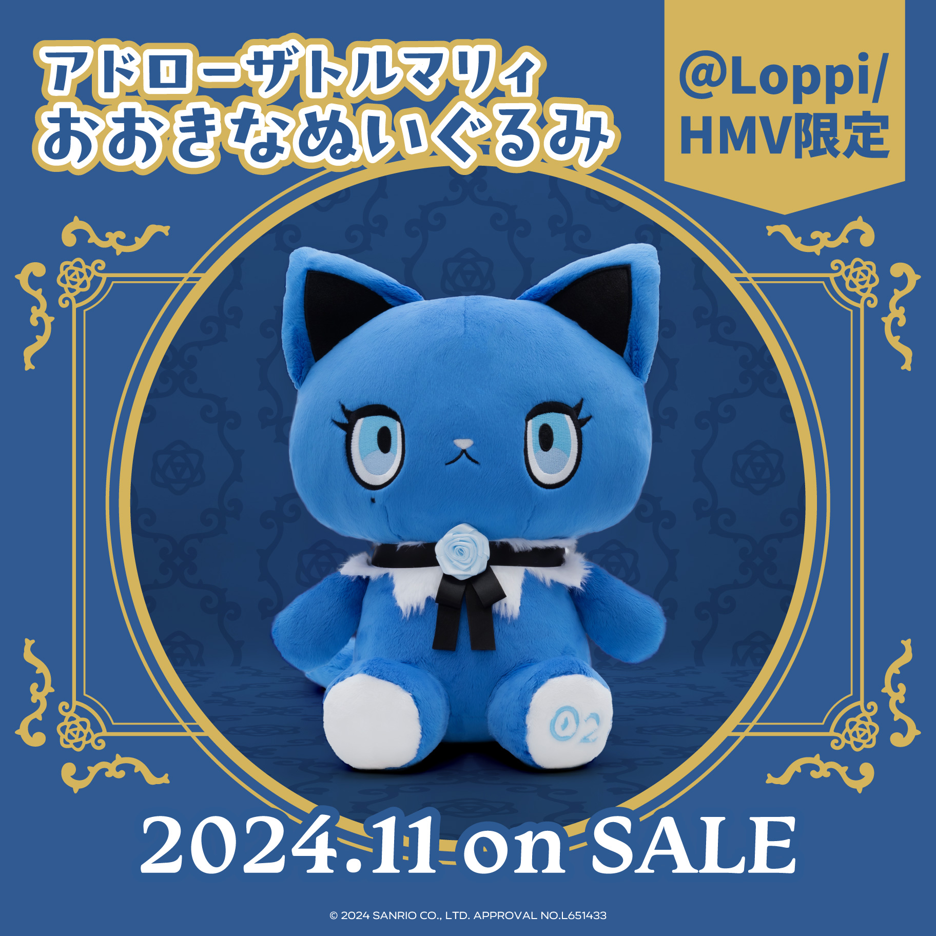 HMV対象店舗にアドローザトルマリィのグッズが登場！「おおきな