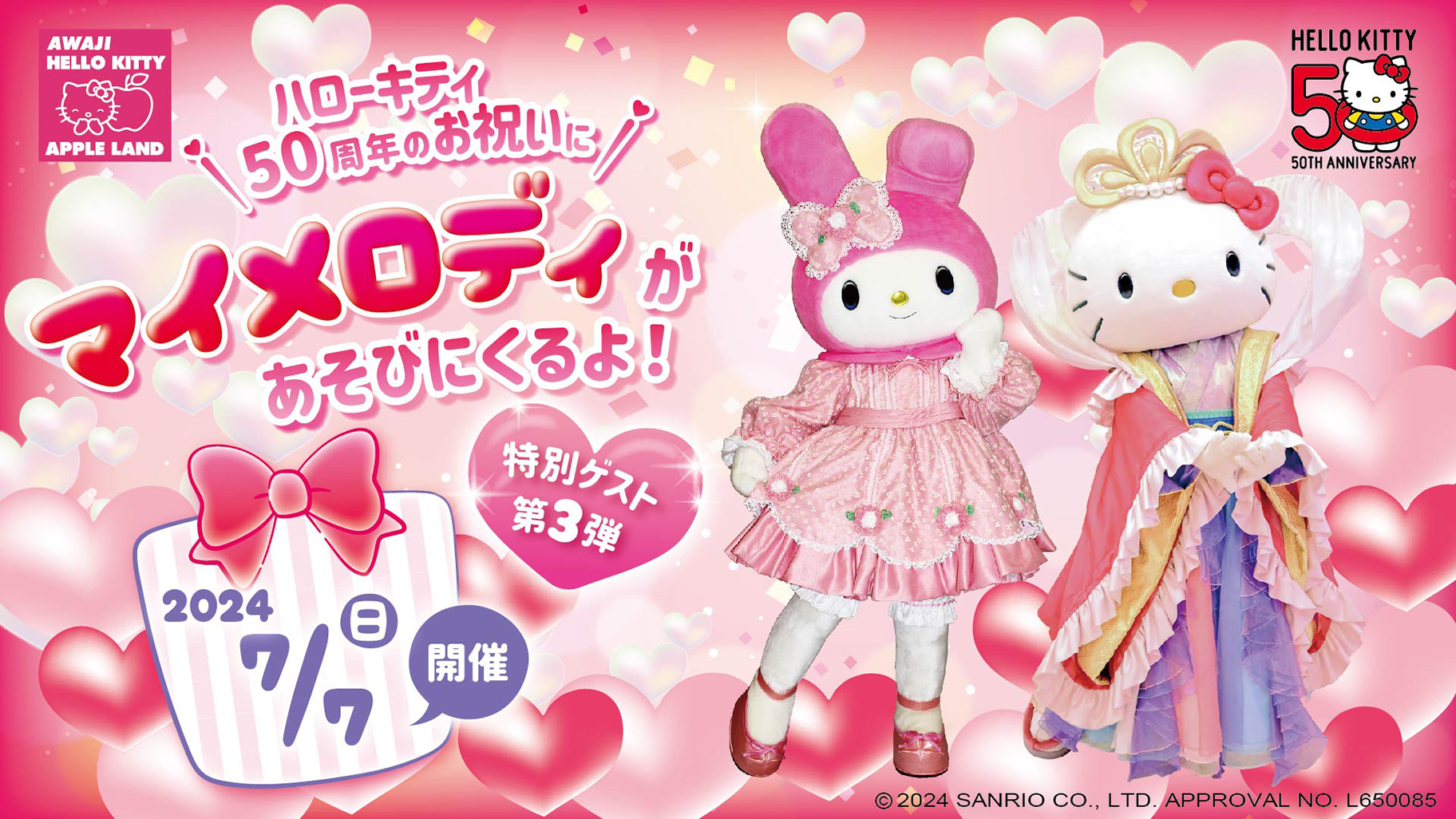 7/7（日）「AWAJI HELLO KITTY APPLE LAND」にマイメロディが登場
