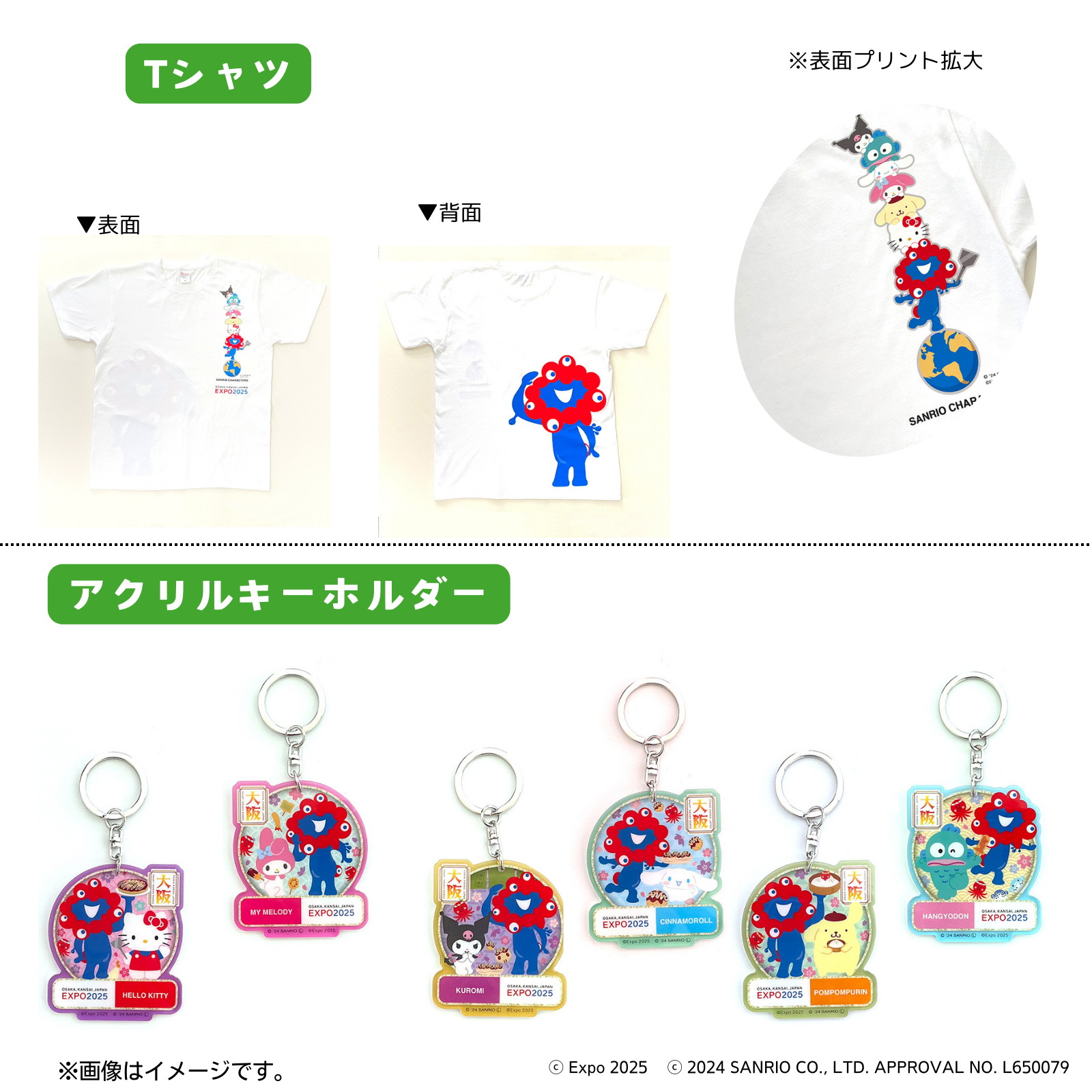 ミャクミャク」とサンリオキャラクターズの公式ライセンス商品が登場