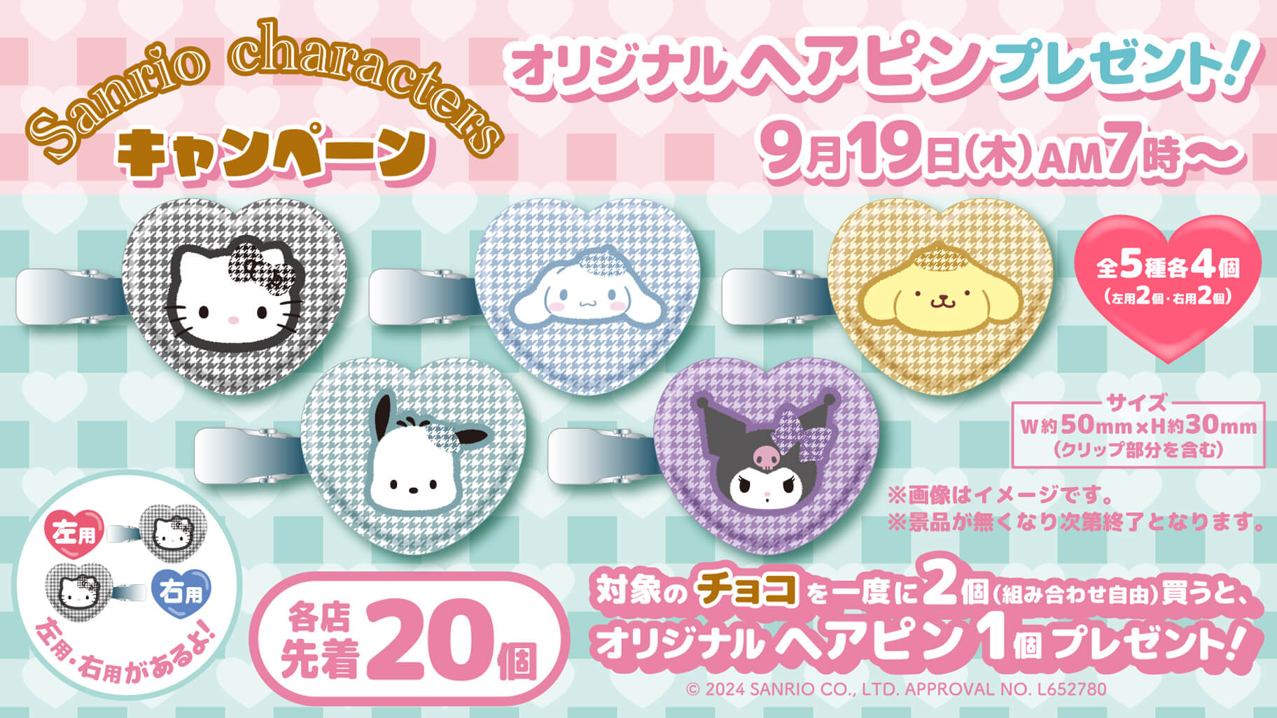 セブン-イレブン限定♪「サンリオキャラクターズ キャンペーン」を実施