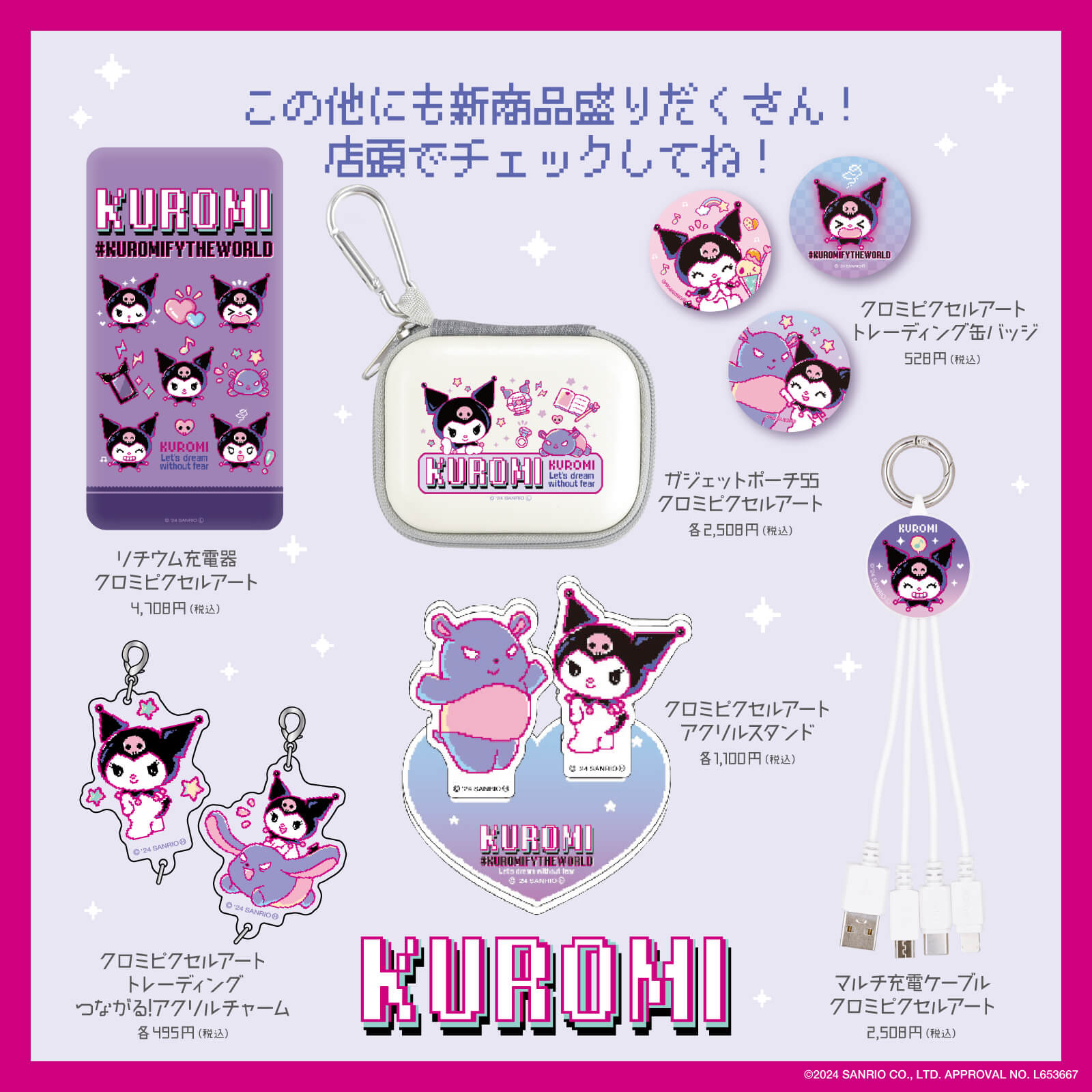 キデイランド2店舗で「クロミピクセルデザインシリーズ」フェアを開催