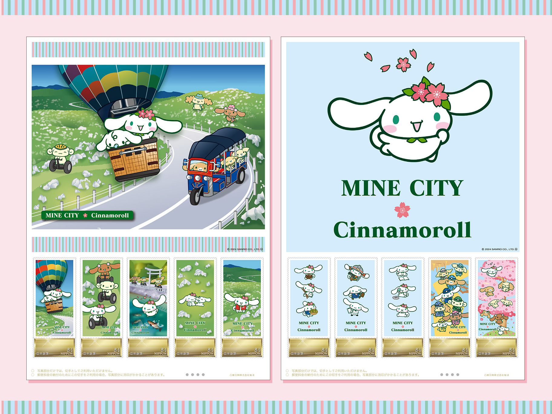 数量限定☆「山口県美祢市×シナモロール」オリジナル フレーム切手が