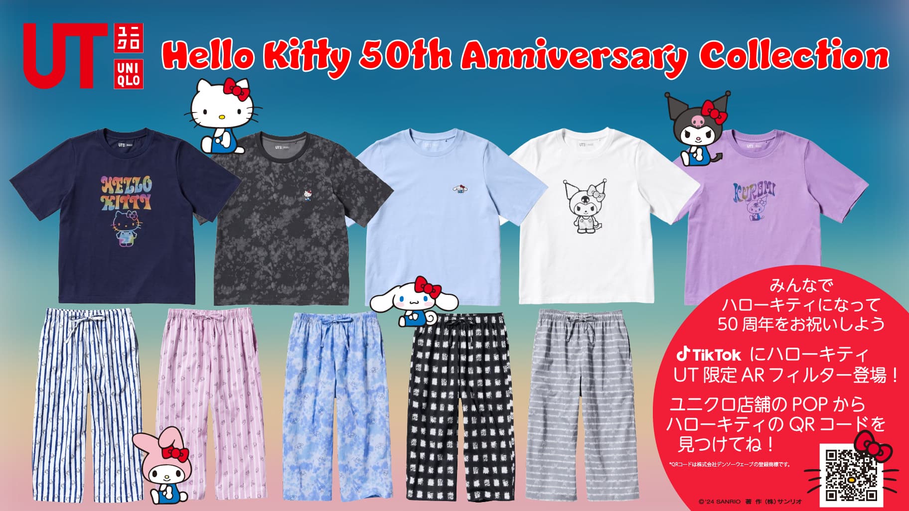 ユニクロからハローキティ50周年を記念したコレクションが登場！限定AR