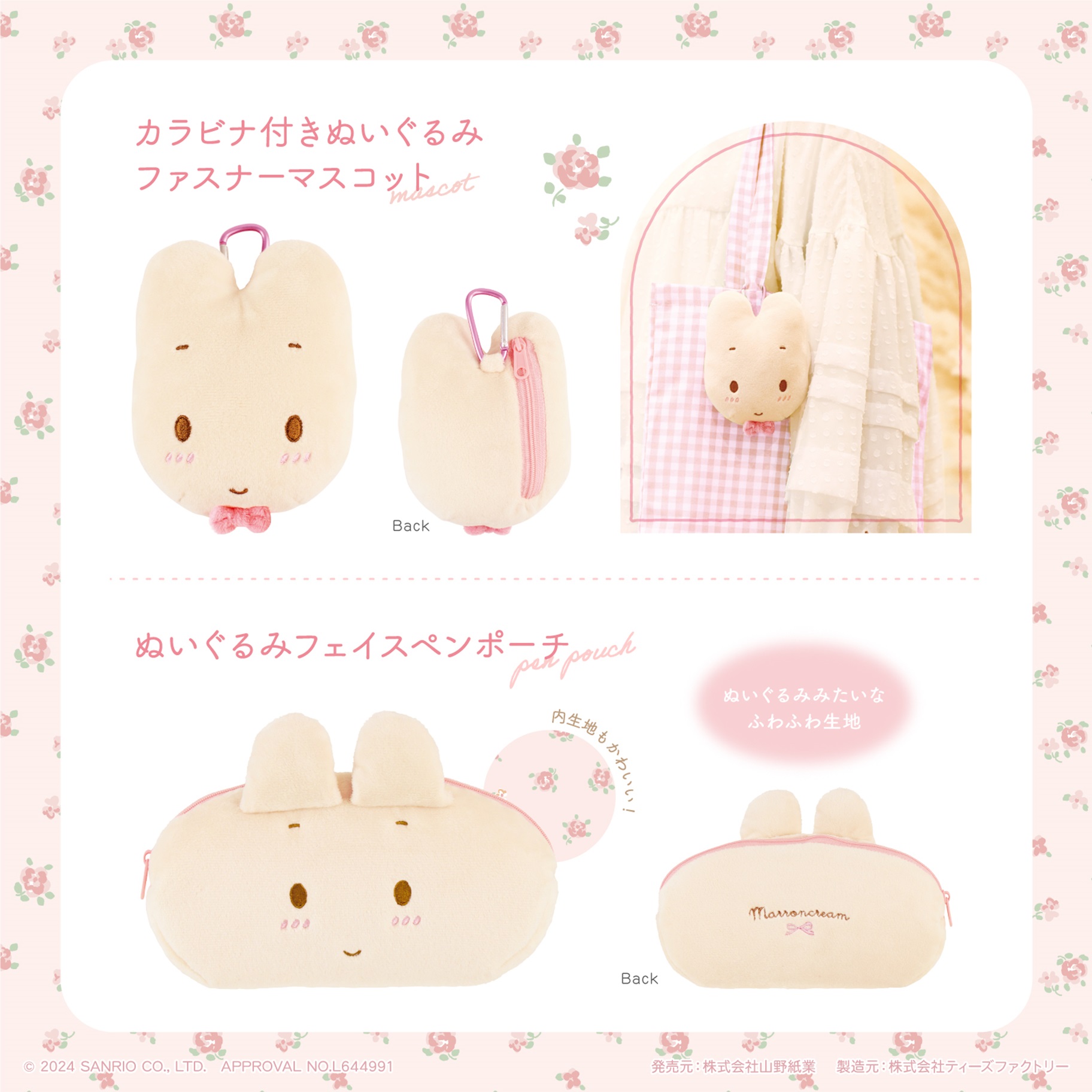 T'S FACTORYからマロンクリームの新しいグッズが登場！｜サンリオ