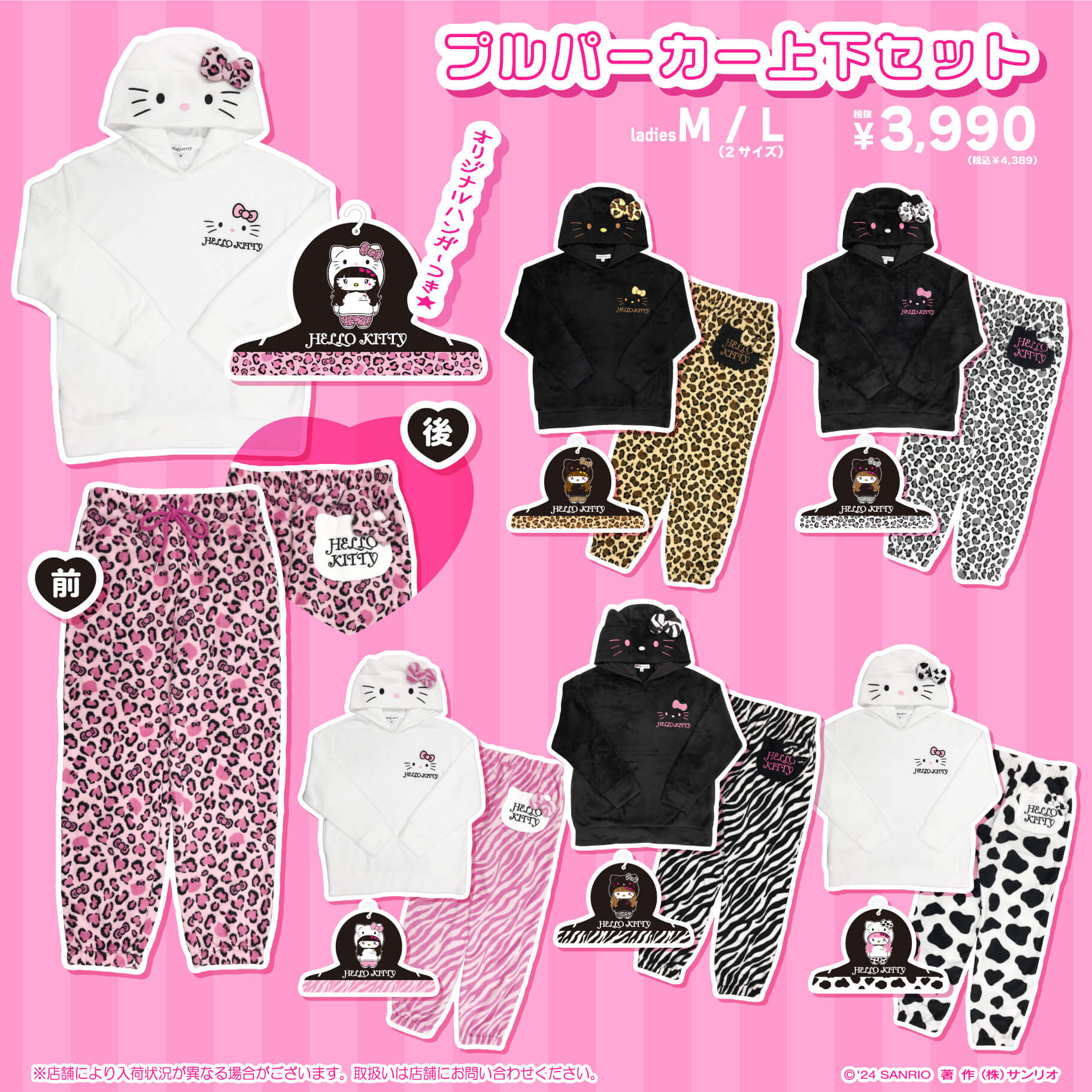 ドン・キホーテ限定♪ハローキティのパーカー上下セットが登場！｜サンリオ