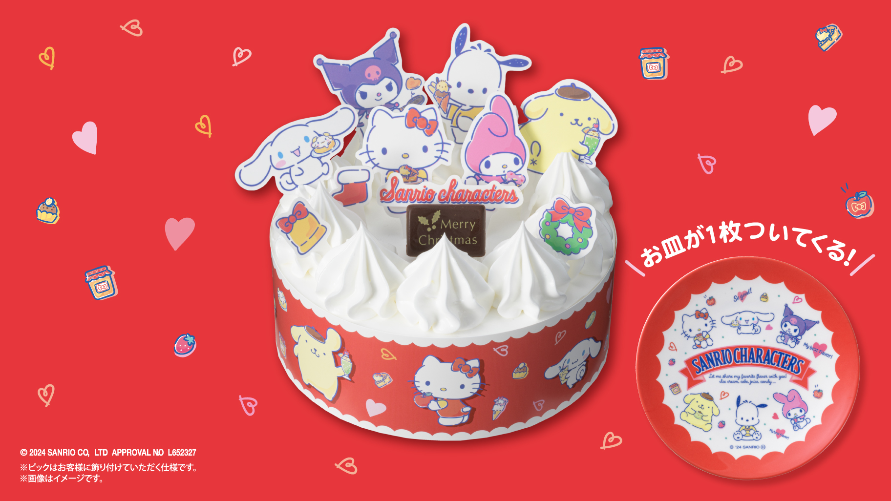 山崎製パンからサンリオキャラクターズのクリスマスケーキが登場