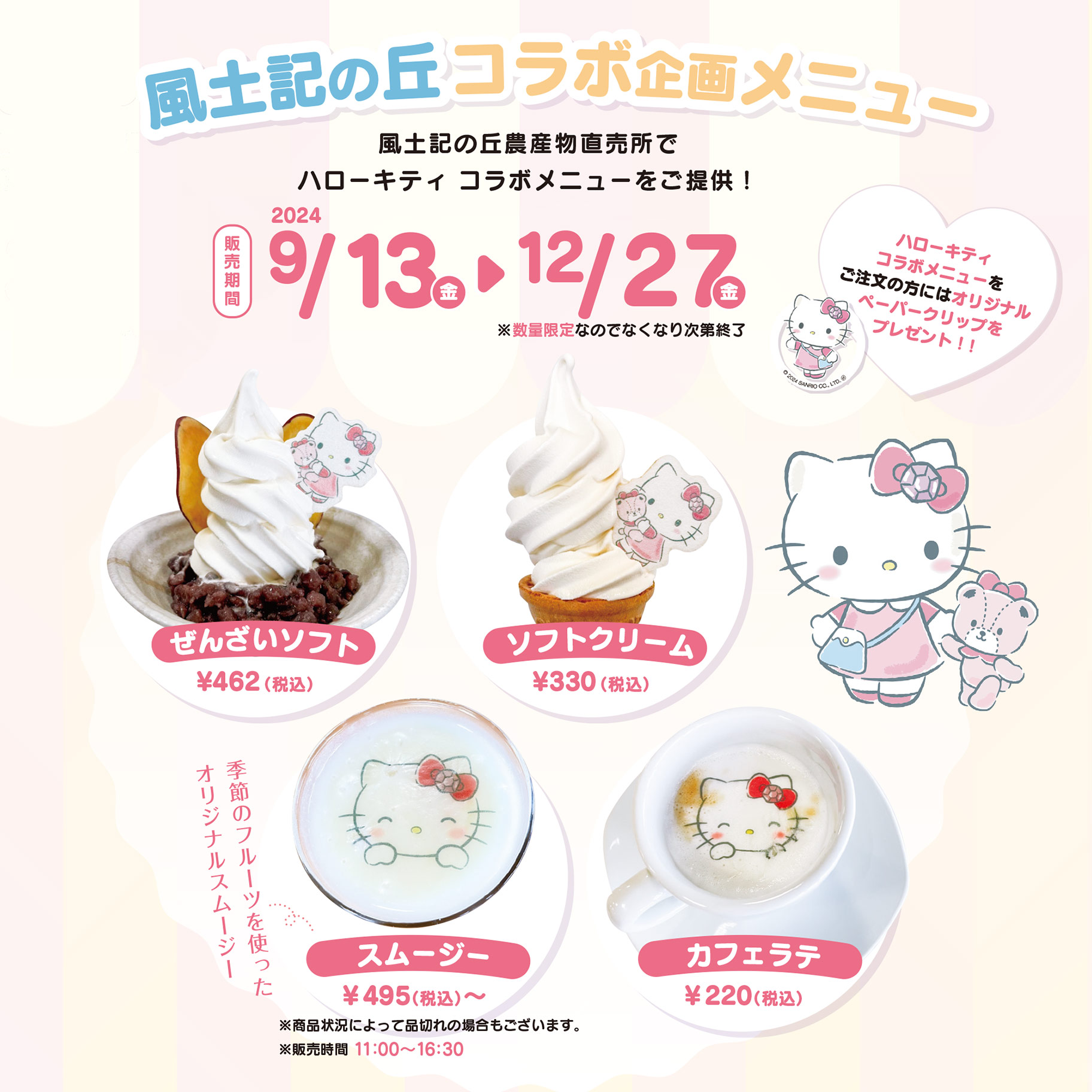 甲府市×ハローキティ」きらめきスタンプラリーを開催中☆（山梨