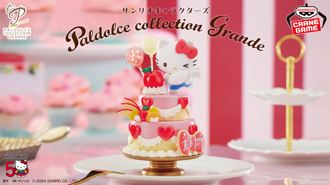 フィギュアシリーズ「Paldolce collection Grande」にハローキティが