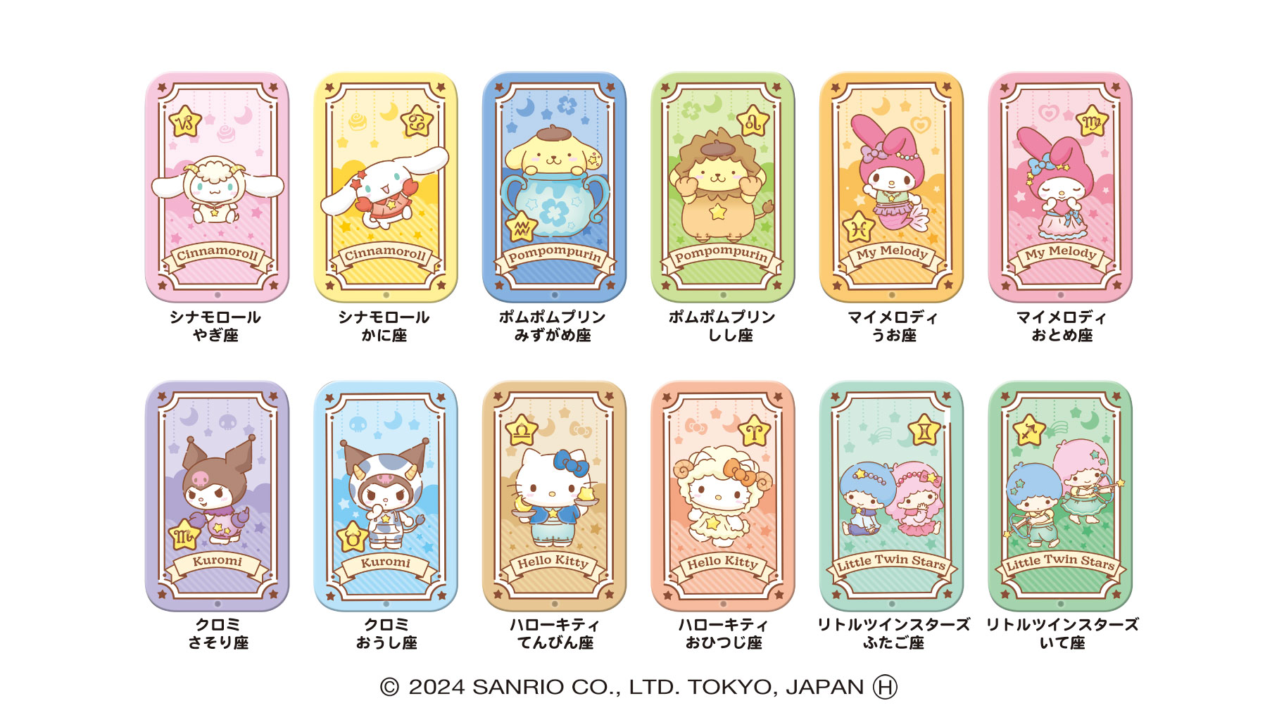 ハートから「サンリオキャラクターズ スライド缶-星座編-」が登場