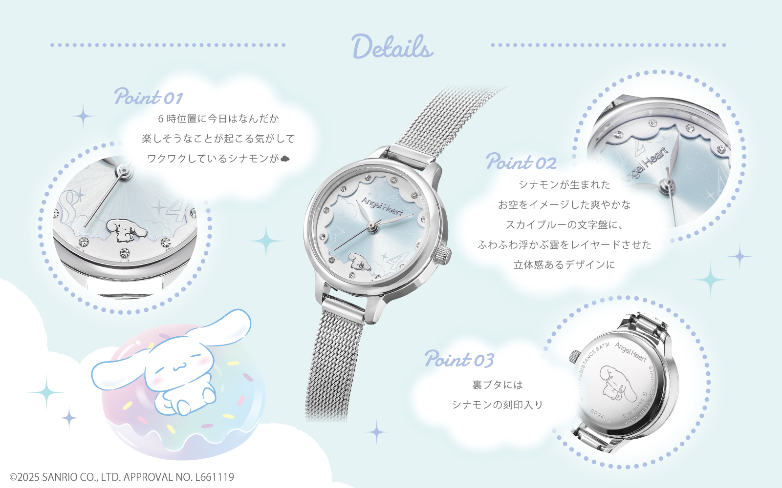 腕時計ブランド「Angel Heart」とシナモロールのコラボウォッチが登場