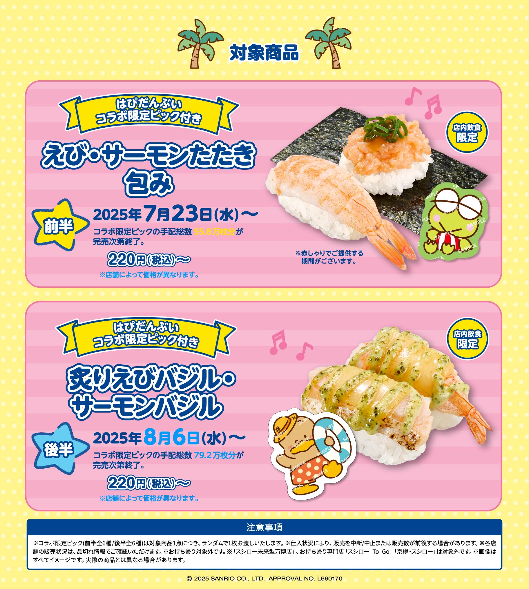 7/23（水）〜「スシロー×はぴだんぶい」の限定メニューが登場♪｜サンリオ