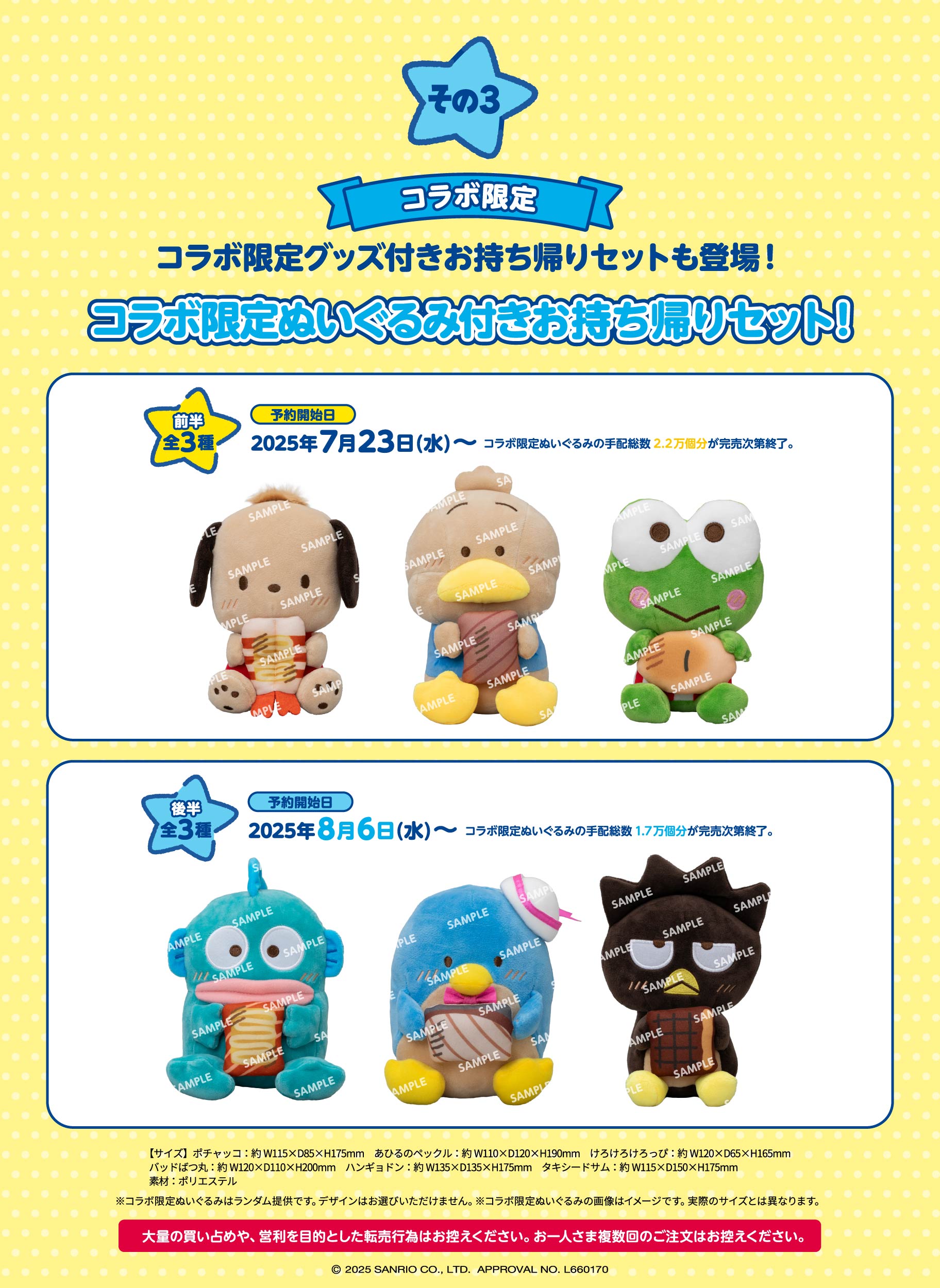 7/23（水）〜「スシロー×はぴだんぶい」の限定メニューが登場♪｜サンリオ