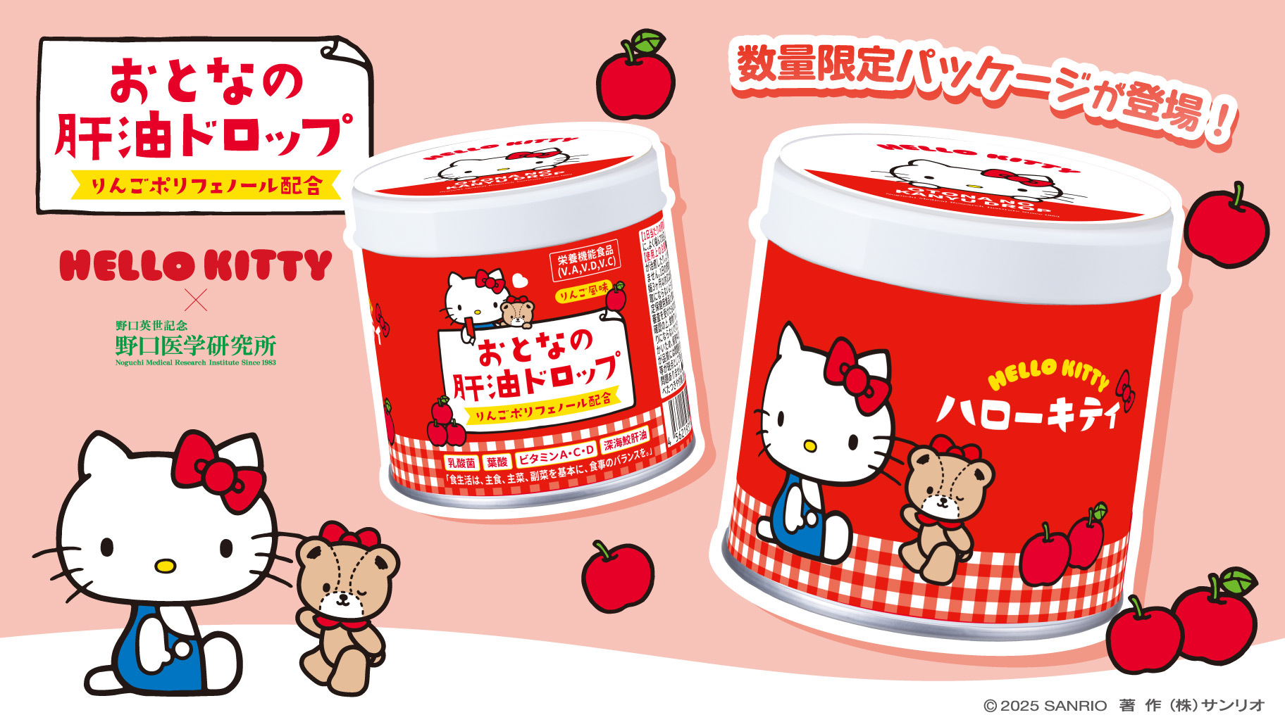 おとなの肝油ドロップ」シリーズにハローキティの限定パッケージが登場