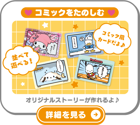 サンリオコレクターズカードプラス