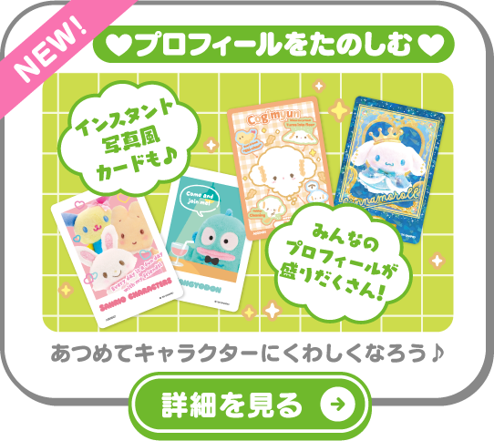 サンリオコレクターズカードプラス