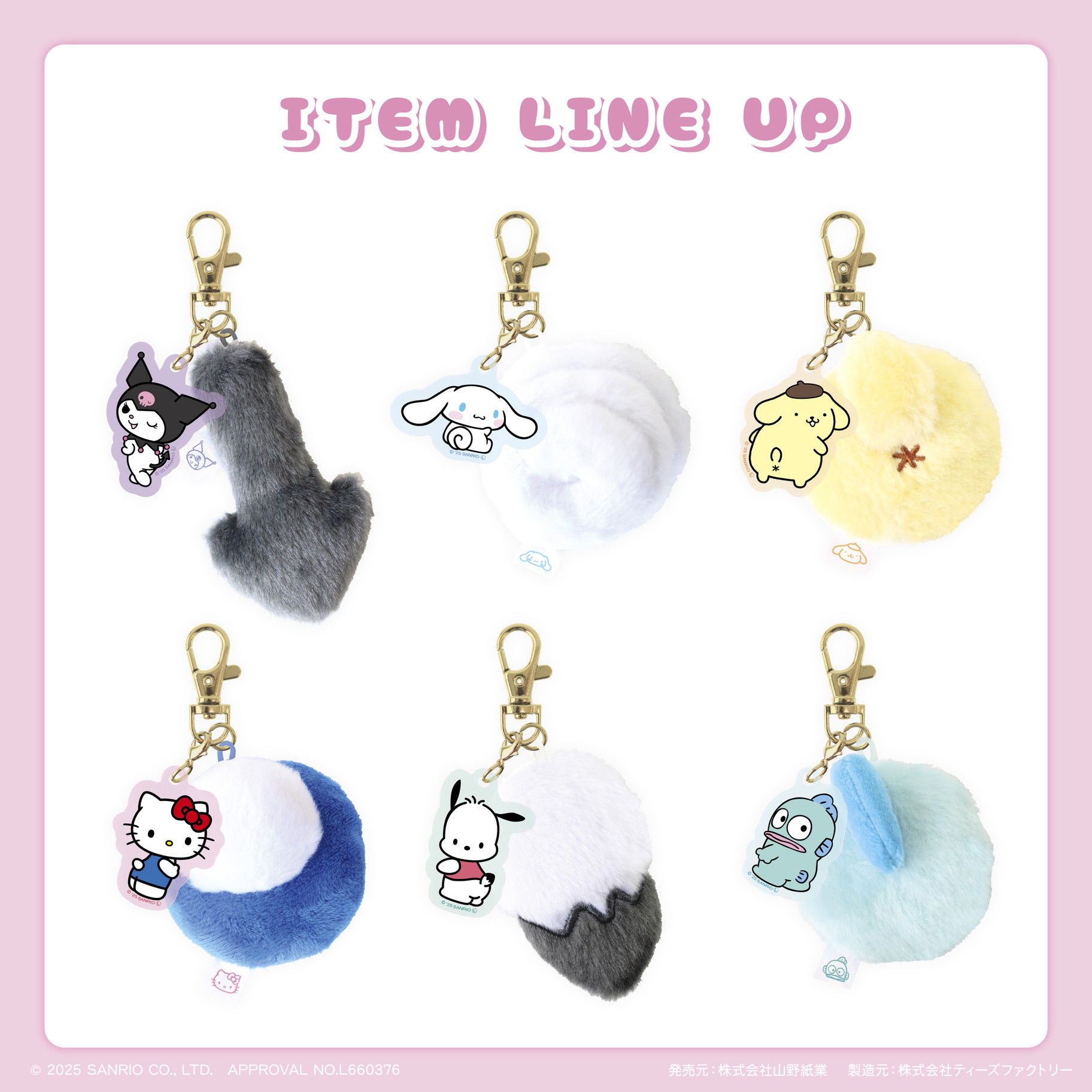 サンリオキャラクターズの「アクリル付きしっぽチャーム」が登場