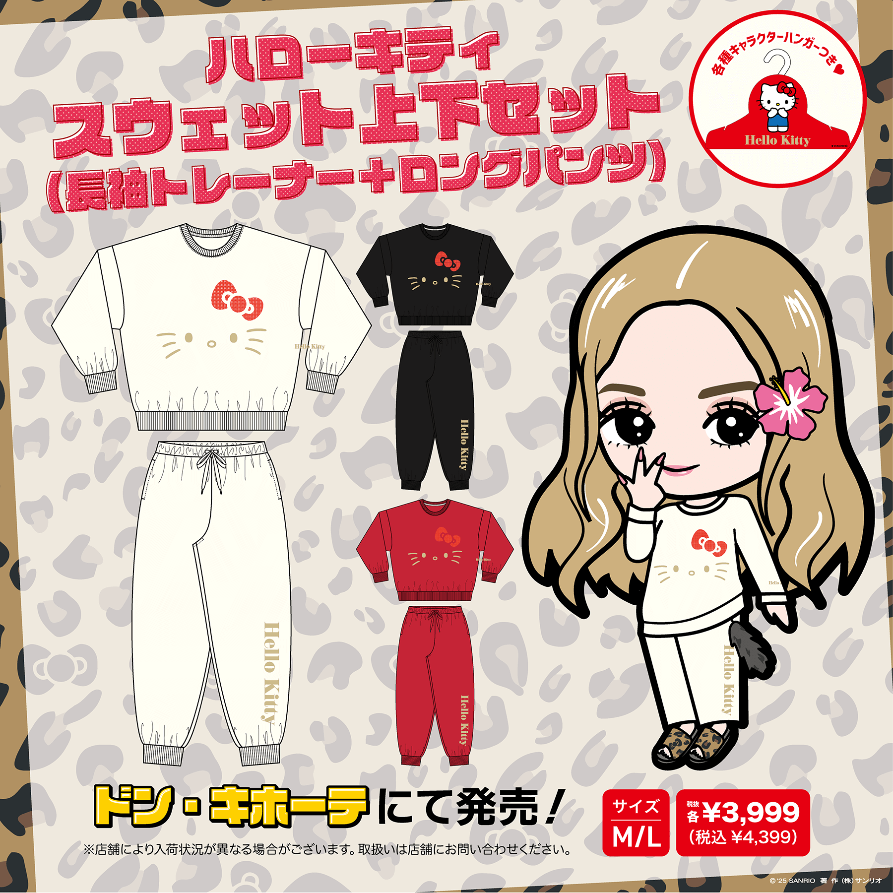 ドン・キホーテ限定！ハローキティの新作アパレルが登場♪｜サンリオ