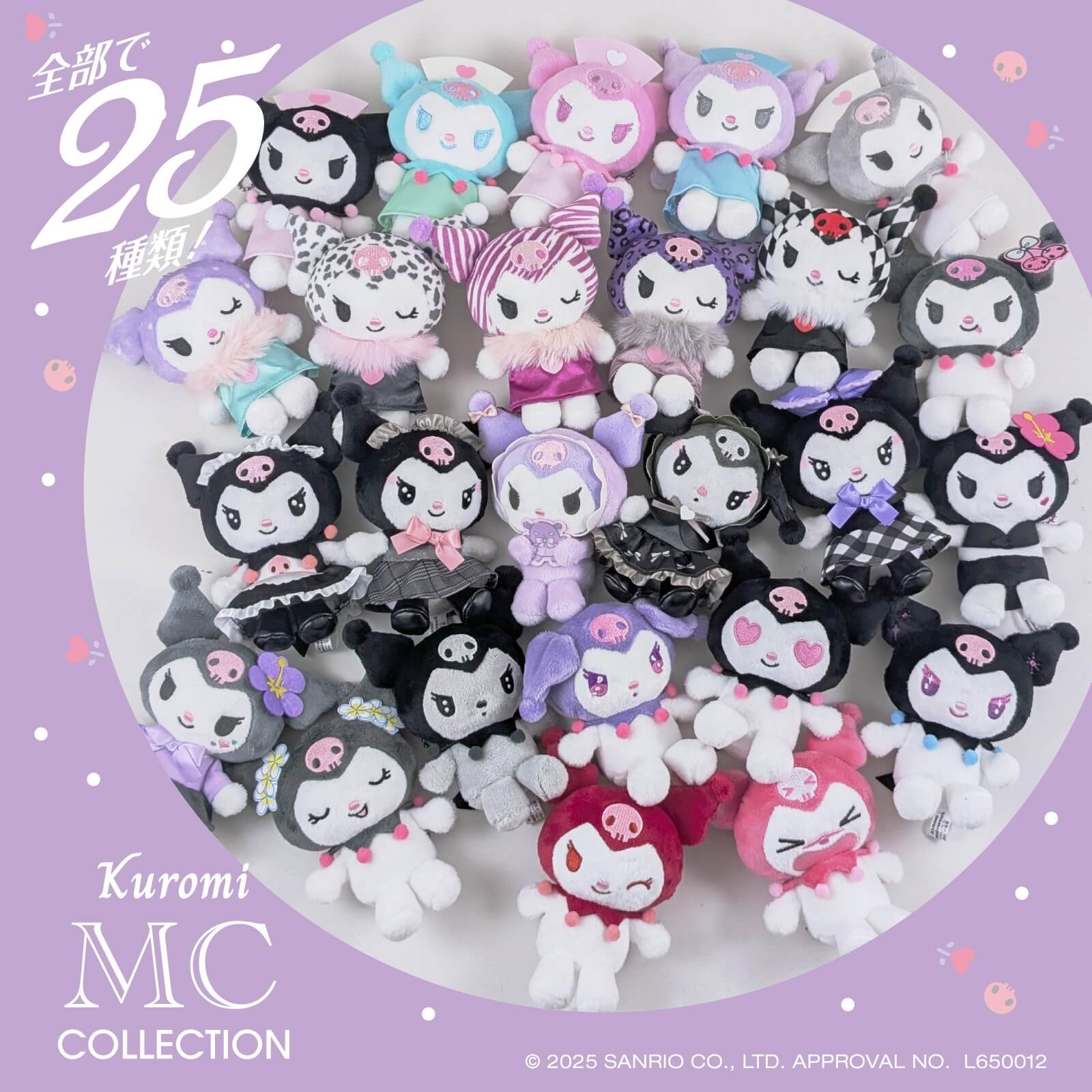 全50種☆マイメロディとクロミのマスコットコレクションが登場！｜サンリオ