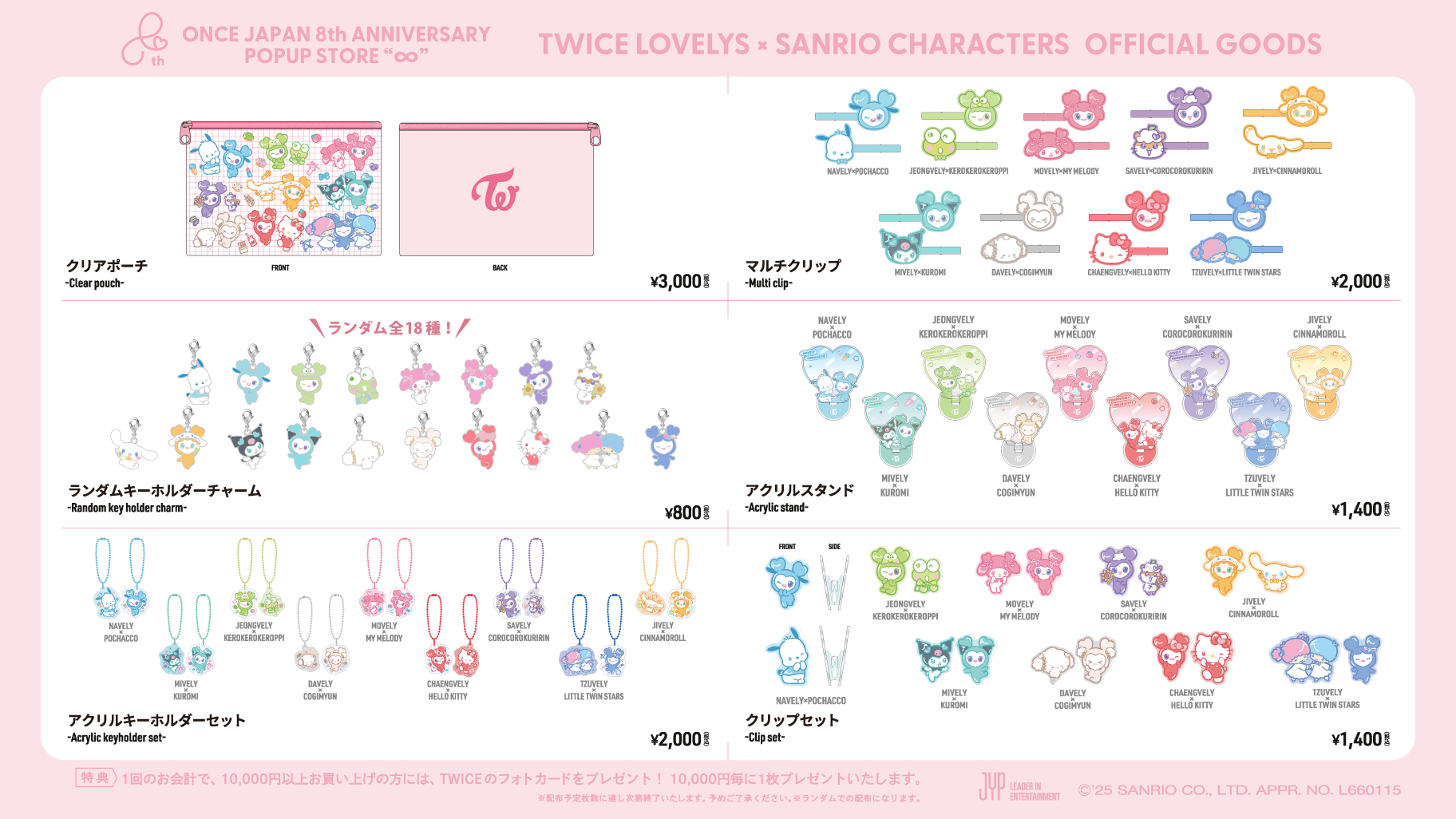TWICE LOVELYSとサンリオキャラクターズのコラボが決定！｜サンリオ