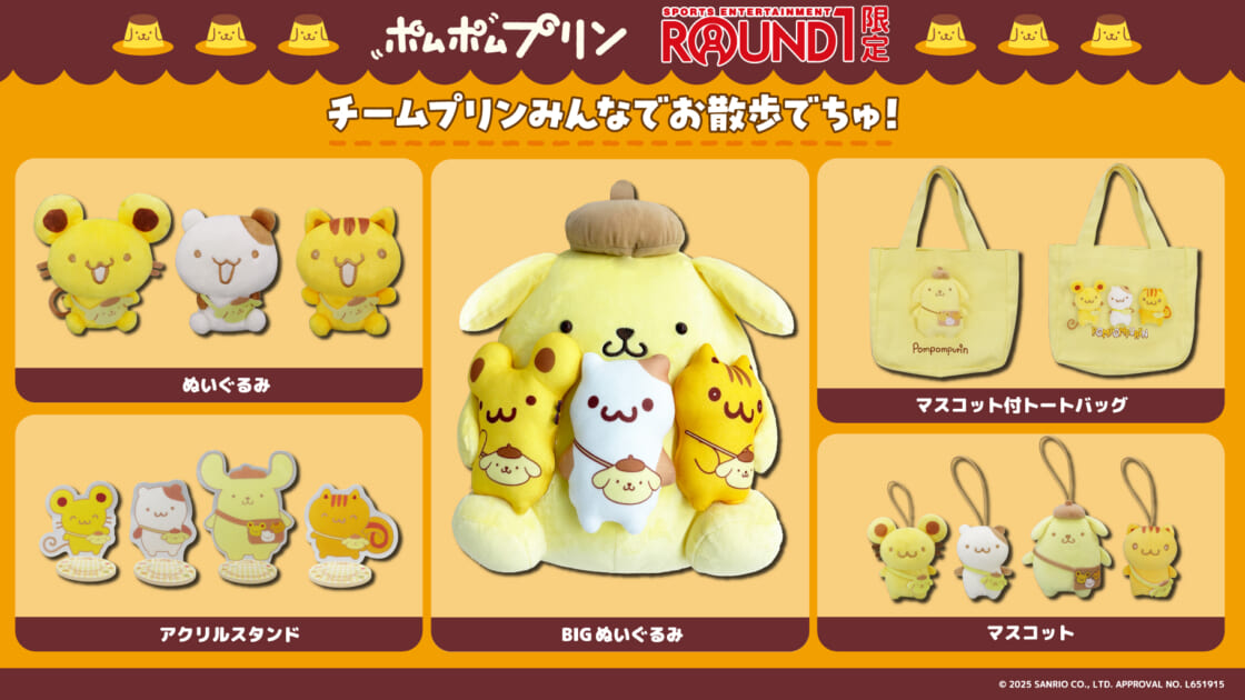 ラウンドワン限定！「チームプリンみんなでお散歩でちゅ！」が登場