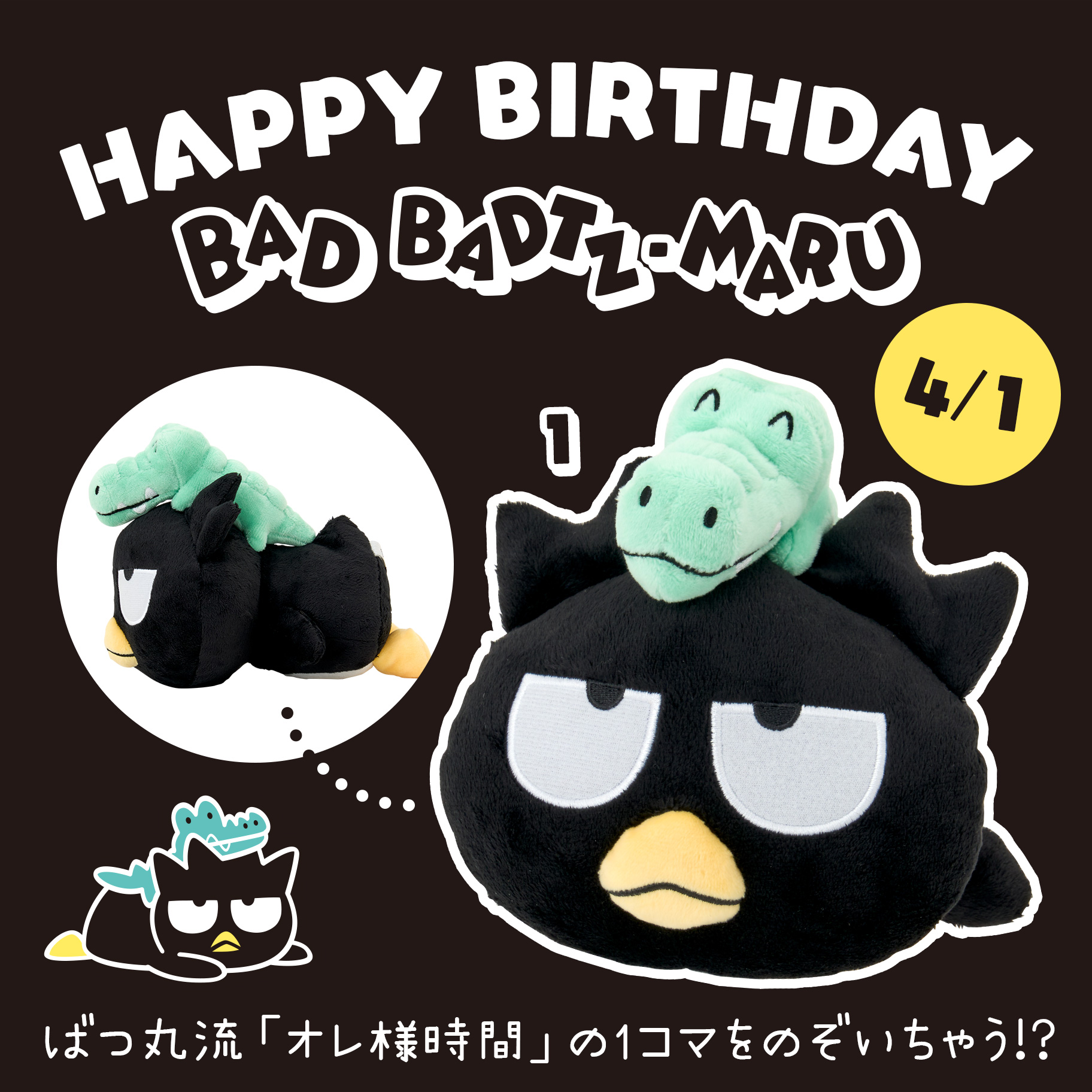 バッドばつ丸 オレ様時間デザインシリーズ｜サンリオ