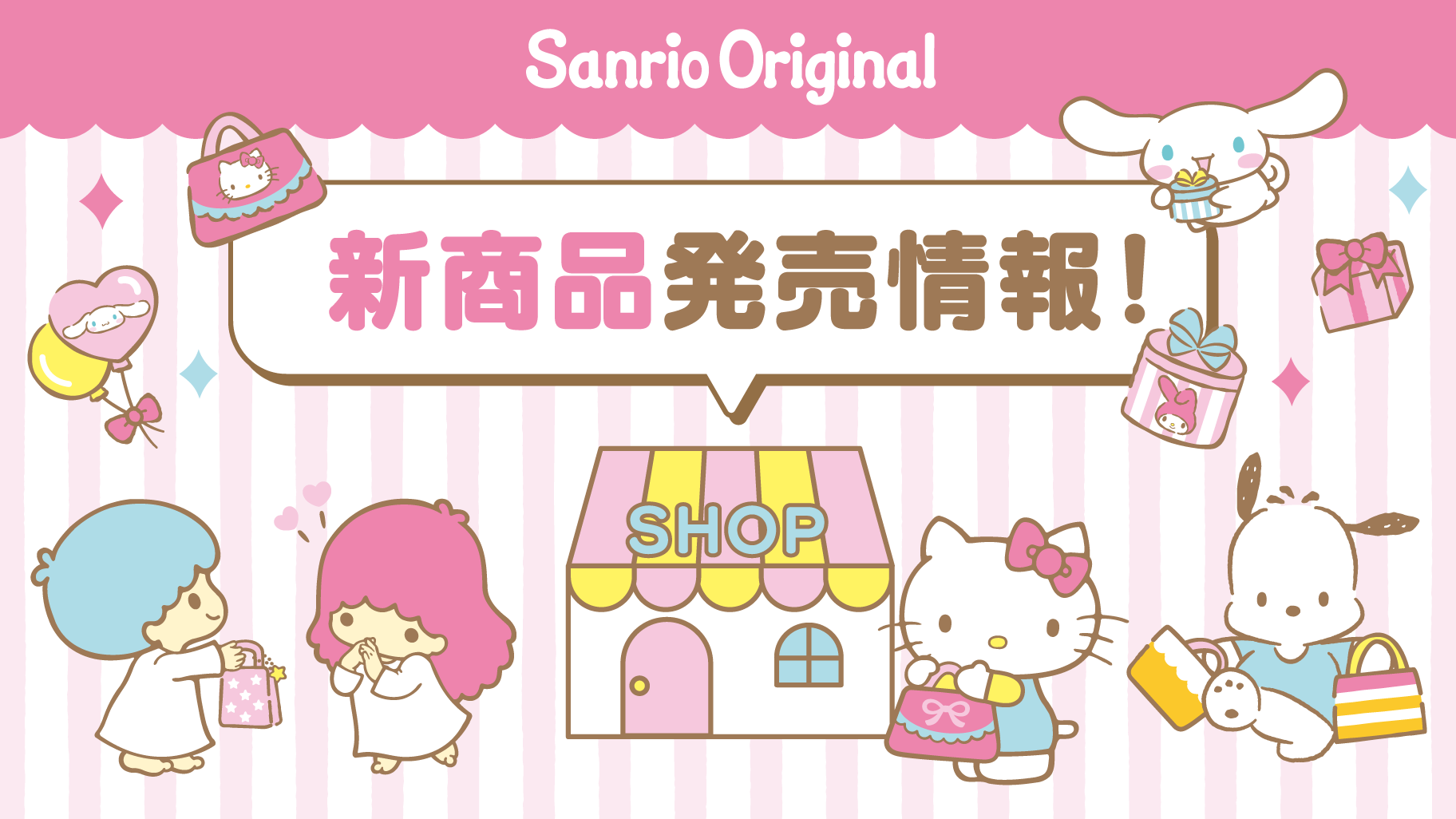 1月第3週】サンリオオリジナル 新商品発売情報｜サンリオ