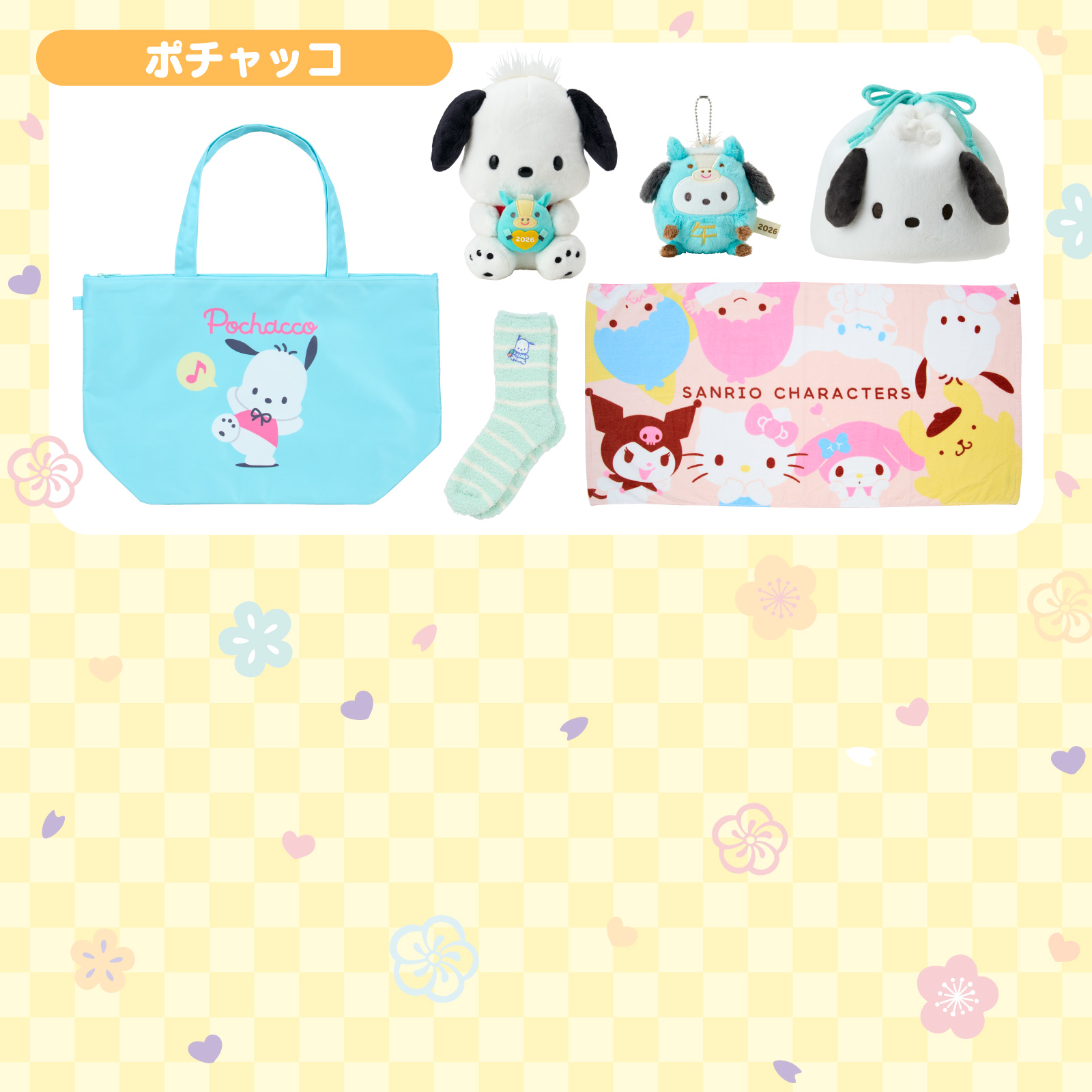 サンリオショップ・オンラインショップ 2026年福袋予約販売のお知らせ