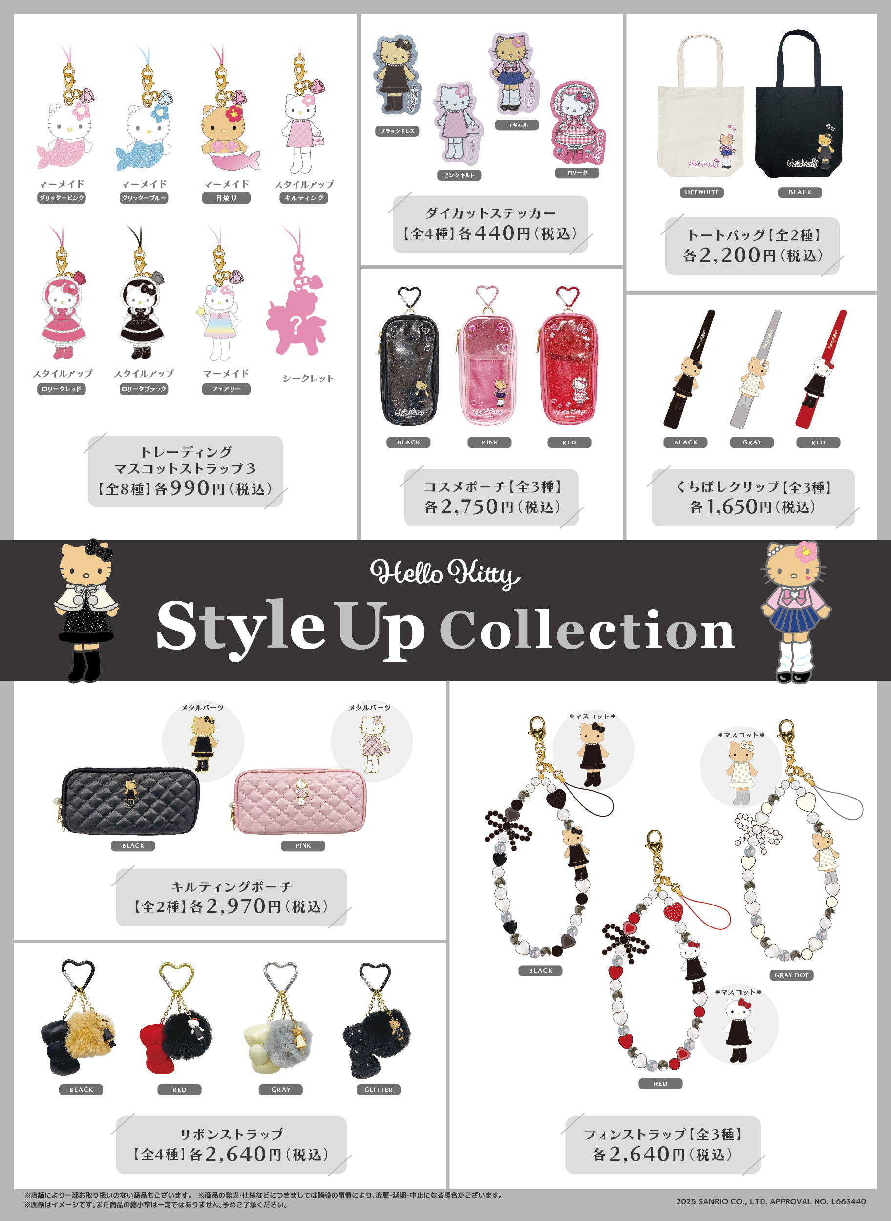 更新】キデイランド31店舗に「ハローキティスタイルアップコレクション