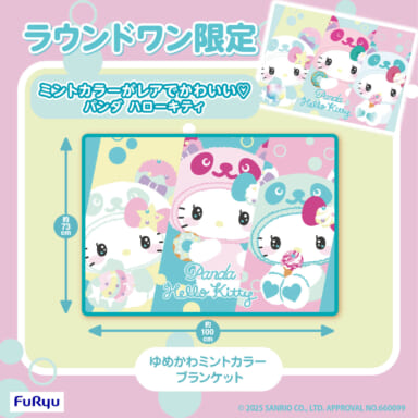ラウンドワン限定プライズ「パンダ ハローキティ ゆめかわミントカラー
