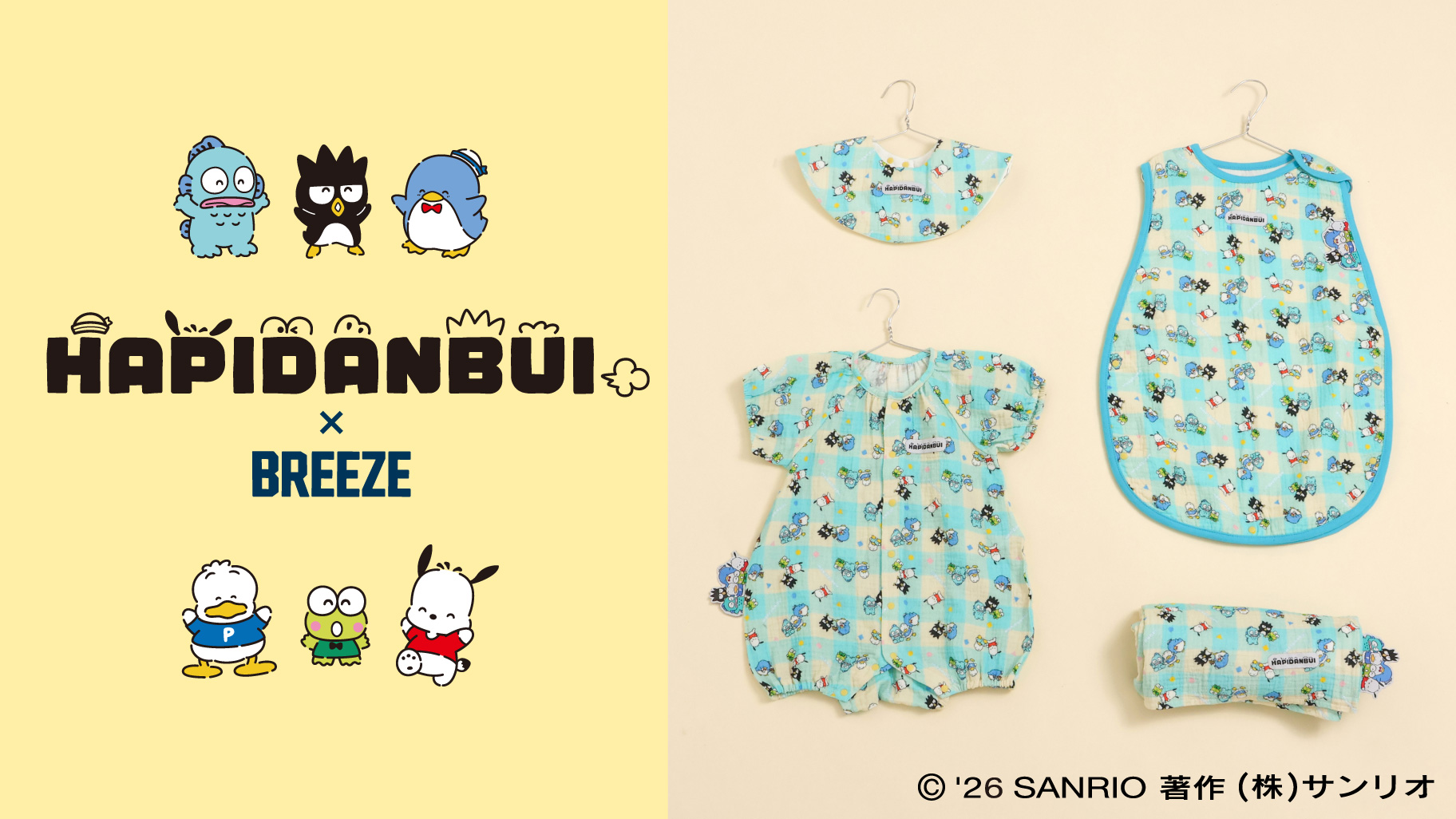 BREEZE」と「はぴだんぶい」のベビー向けコラボアイテムが登場！｜サンリオ