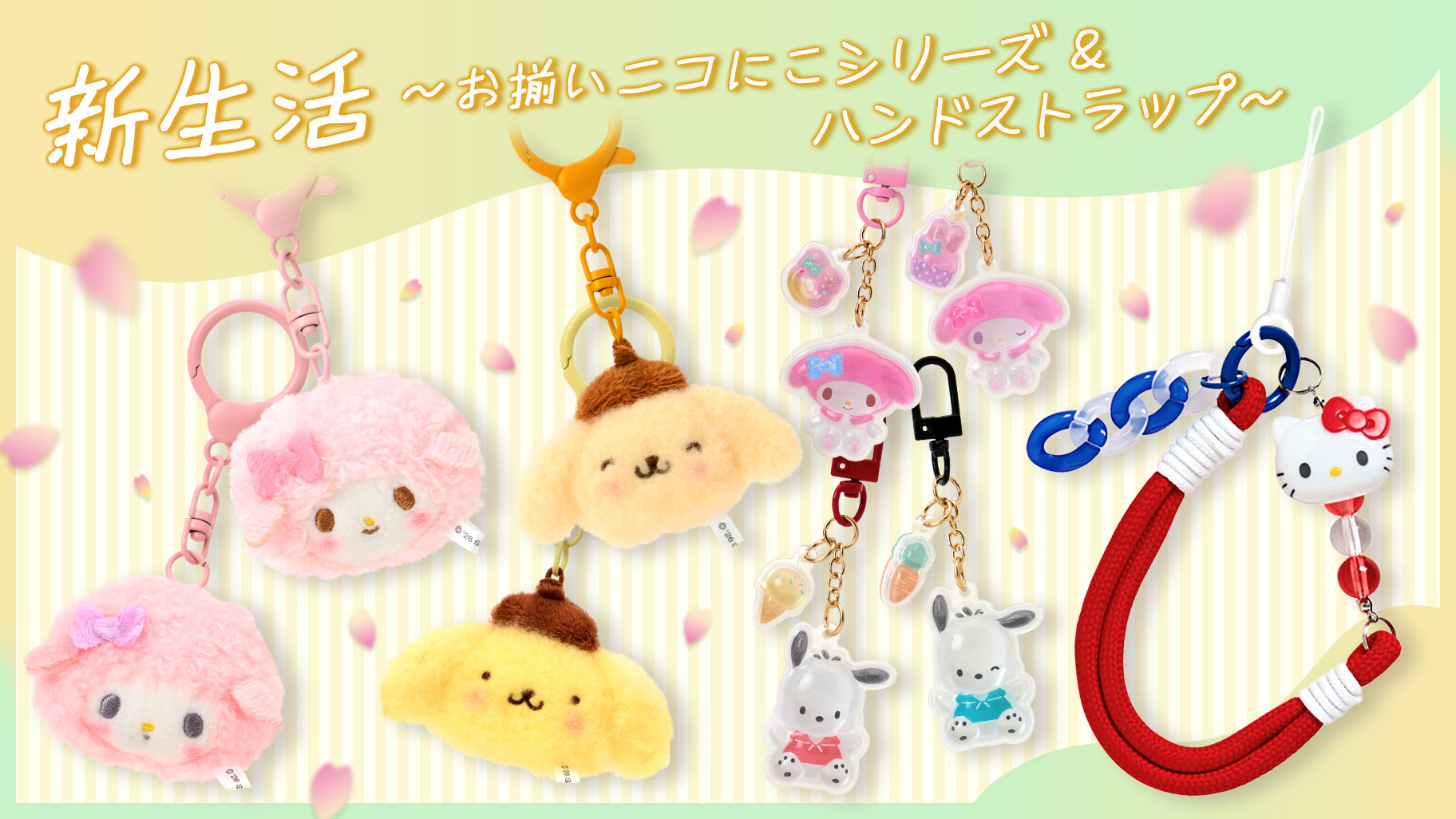 2月第2週】サンリオオリジナル 新商品発売情報｜サンリオ