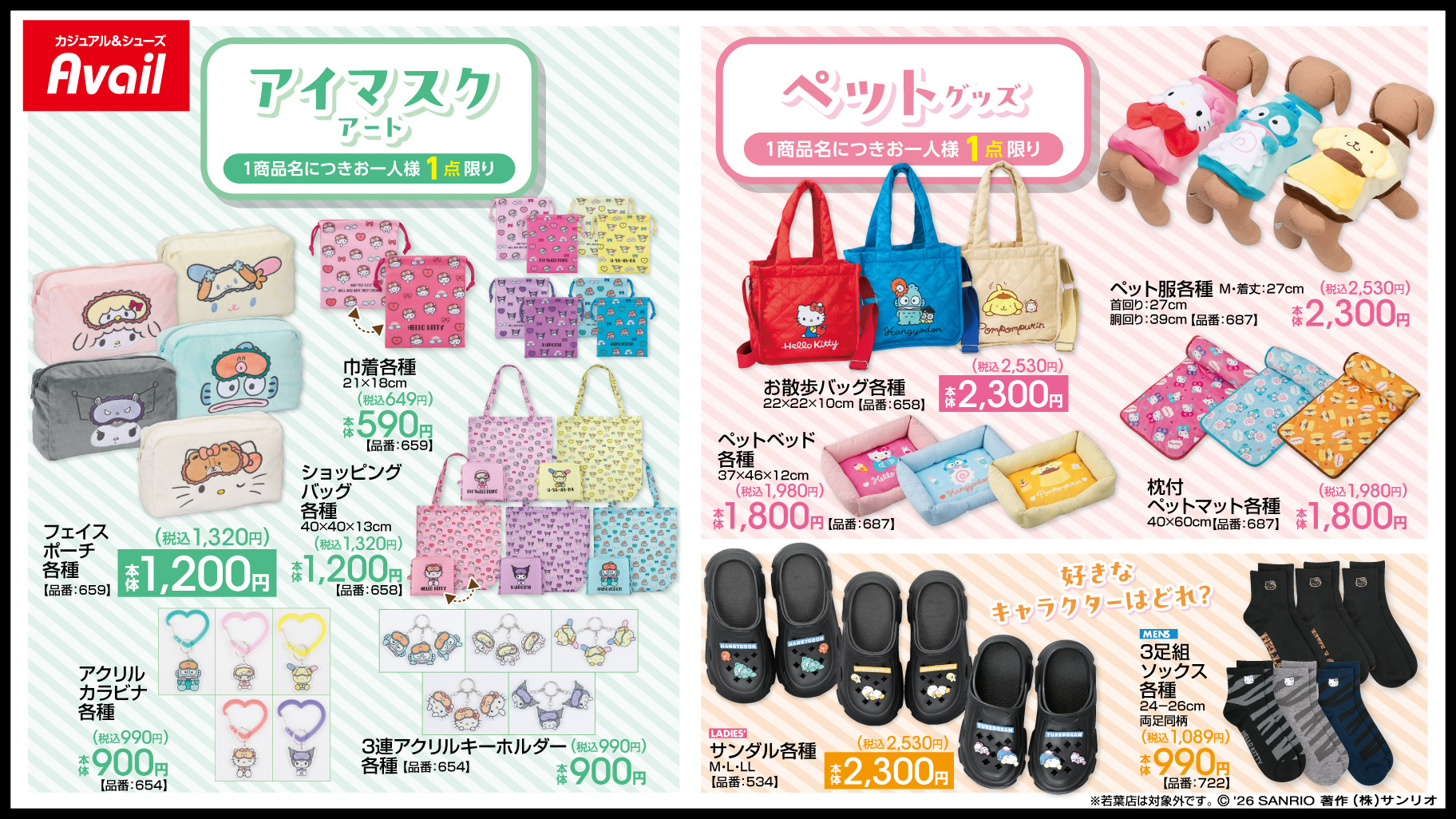 アベイルに「マシュマロみたいなふわふわにゃんこ」の新作アイテムが