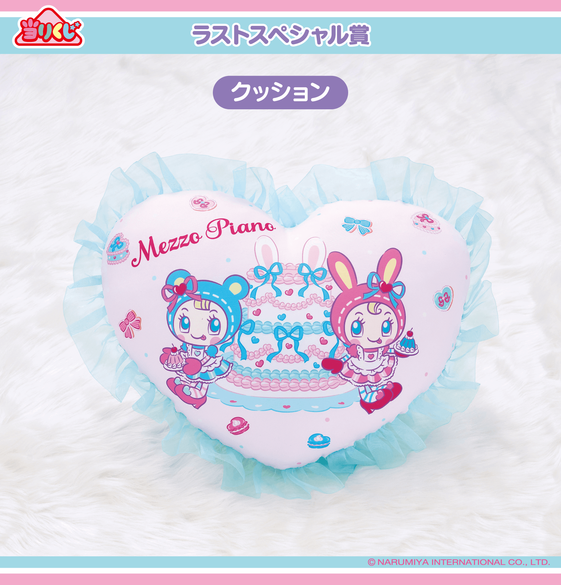 3/6（金）〜発売予定！「メゾピアノ 当りくじ」｜サンリオ