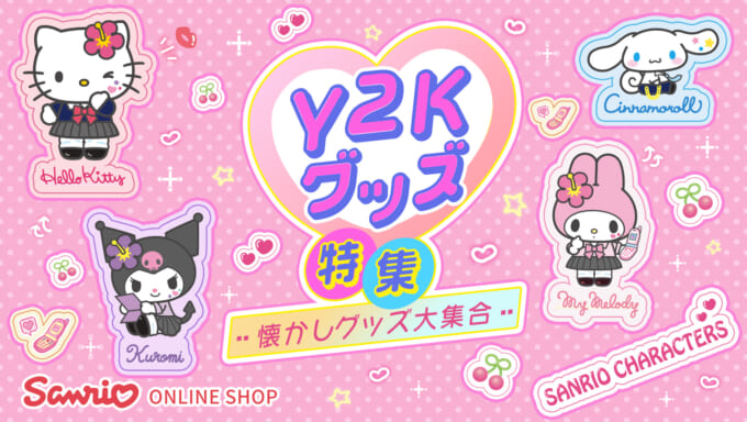 イオン×ハローキティ50周年」企画がスタート！ジモトデザインキティを