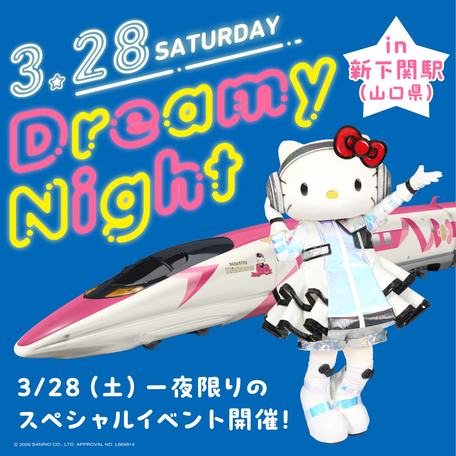 5/17（日）運行終了！JR西日本「ハローキティ新幹線」のフィナーレ企画