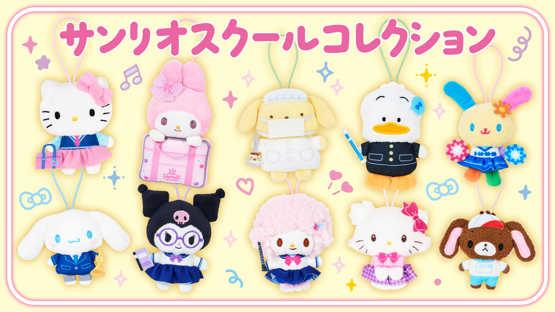 サンリオスクールコレクション｜サンリオ