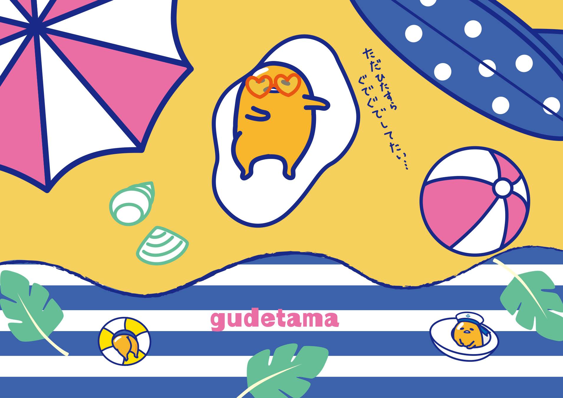 ぐでたま｜サンリオ